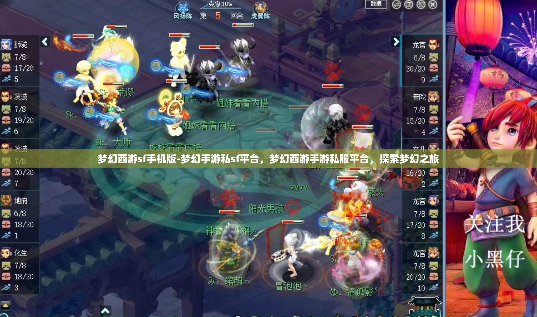梦幻西游sf手机版-梦幻手游私sf平台，梦幻西游手游私服平台，探索梦幻之旅