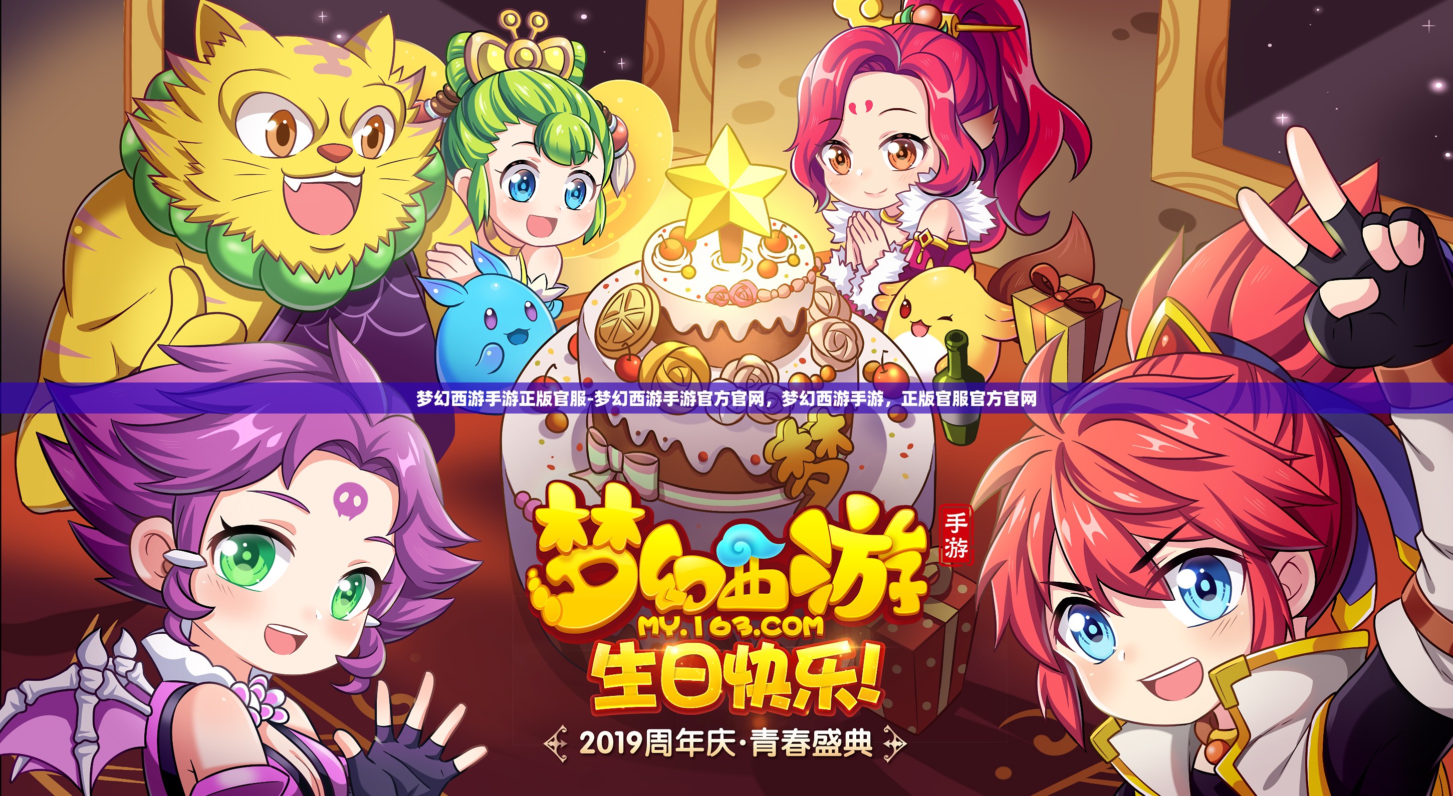 梦幻西游手游正版官服-梦幻西游手游官方官网，梦幻西游手游，正版官服官方官网