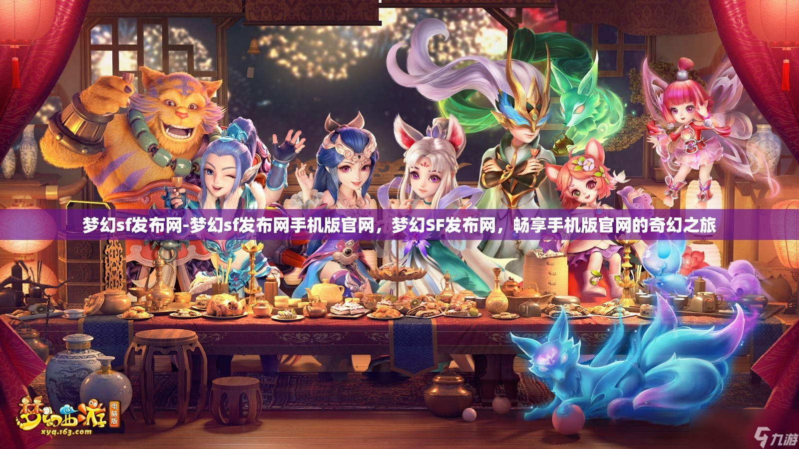 梦幻sf发布网-梦幻sf发布网手机版官网，梦幻SF发布网，畅享手机版官网的奇幻之旅