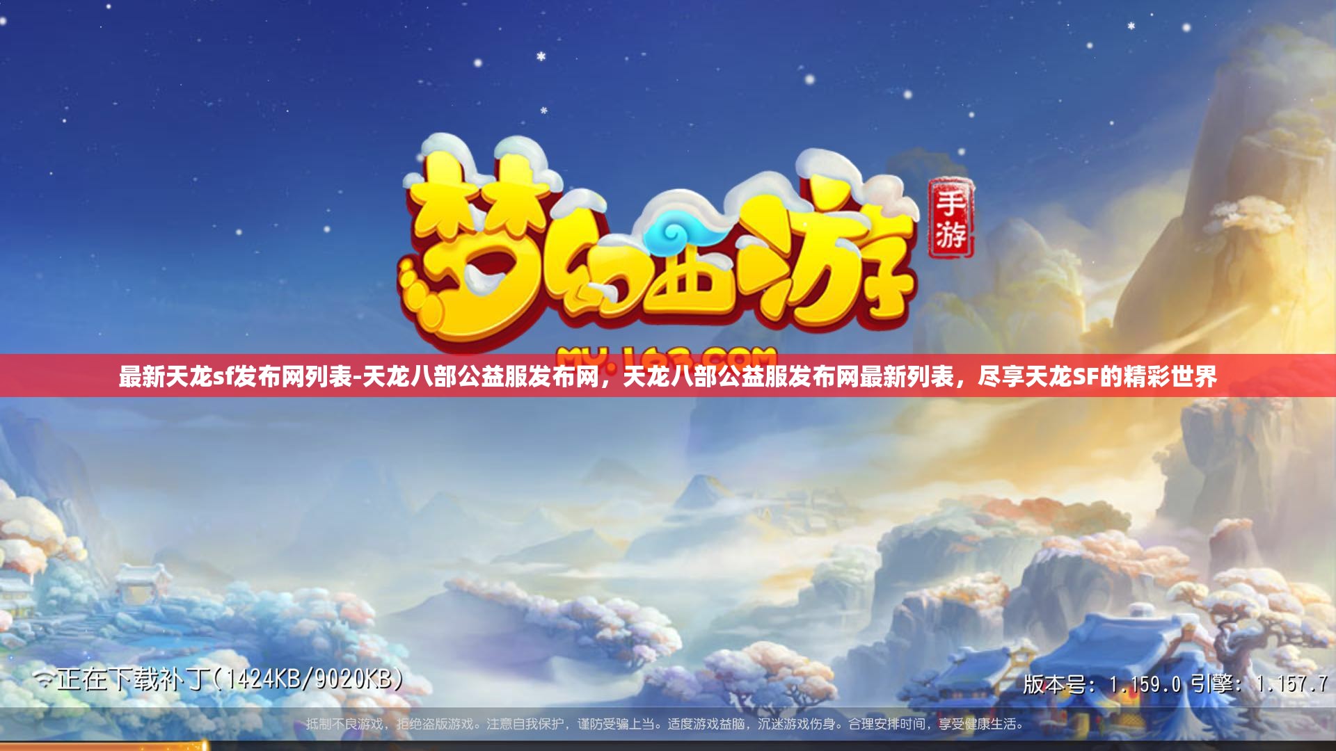 最新天龙sf发布网列表-天龙八部公益服发布网，天龙八部公益服发布网最新列表，尽享天龙SF的精彩世界
