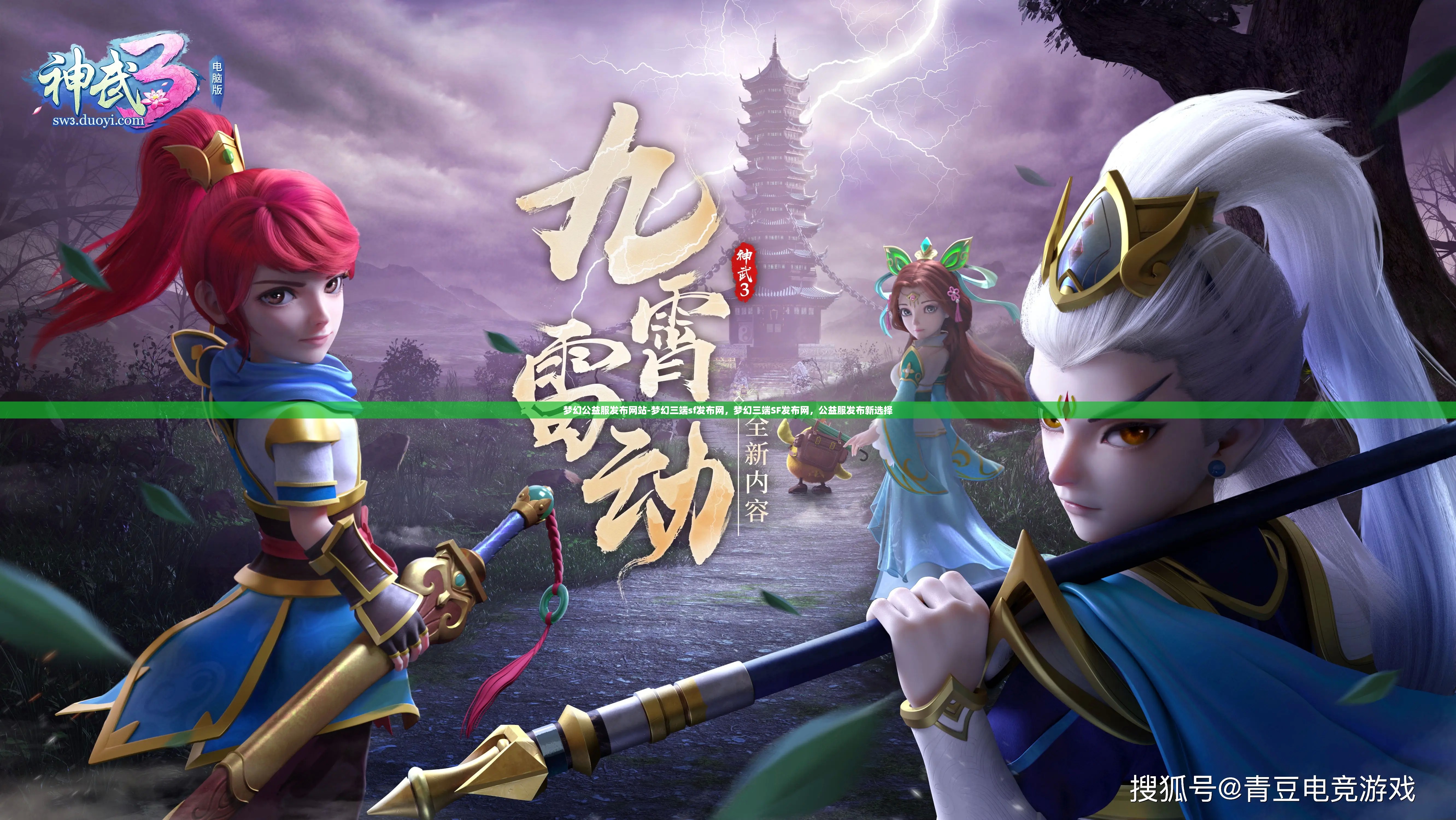 梦幻公益服发布网站-梦幻三端sf发布网，梦幻三端SF发布网，公益服发布新选择