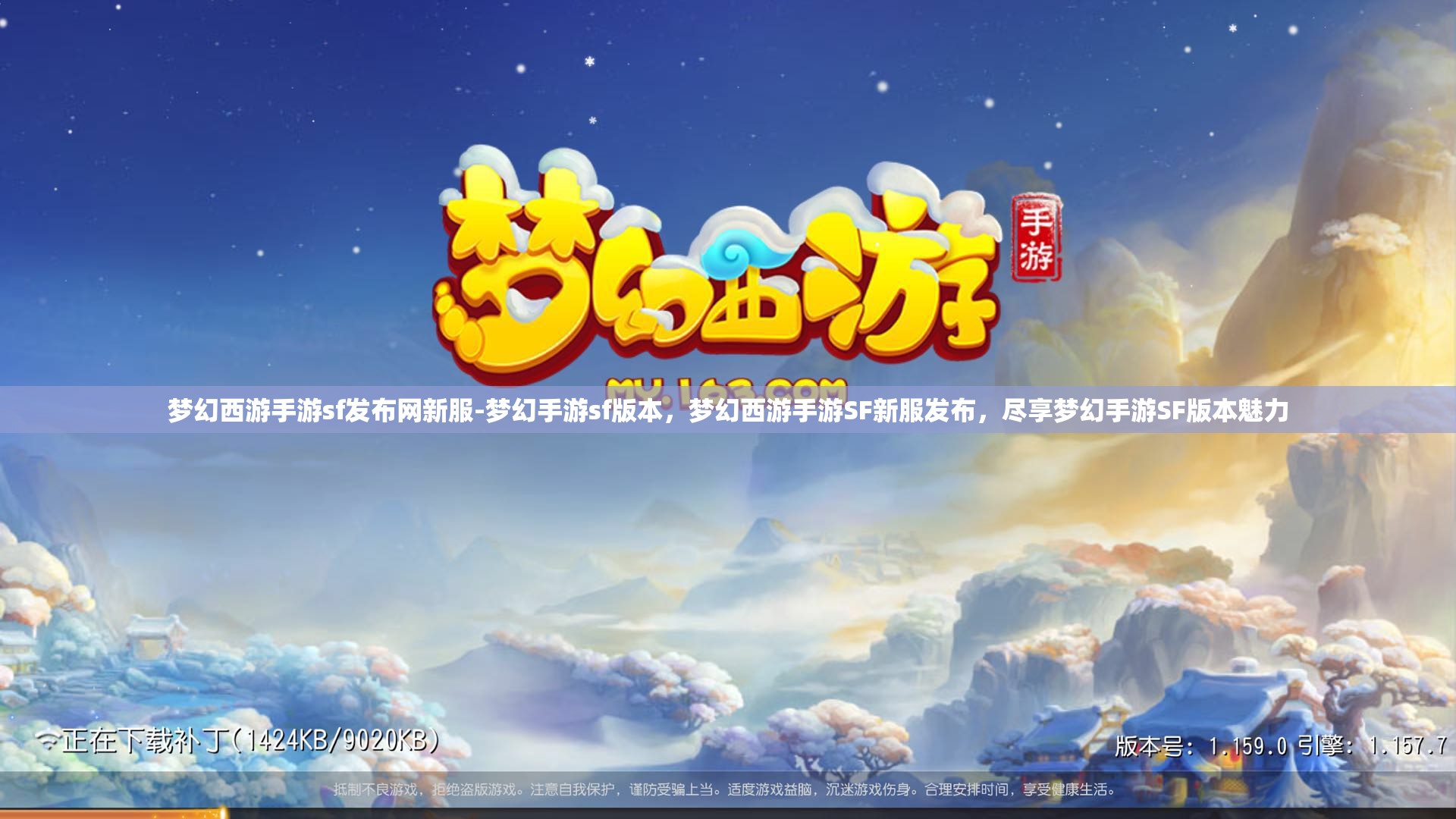 梦幻西游手游sf发布网新服-梦幻手游sf版本，梦幻西游手游SF新服发布，尽享梦幻手游SF版本魅力