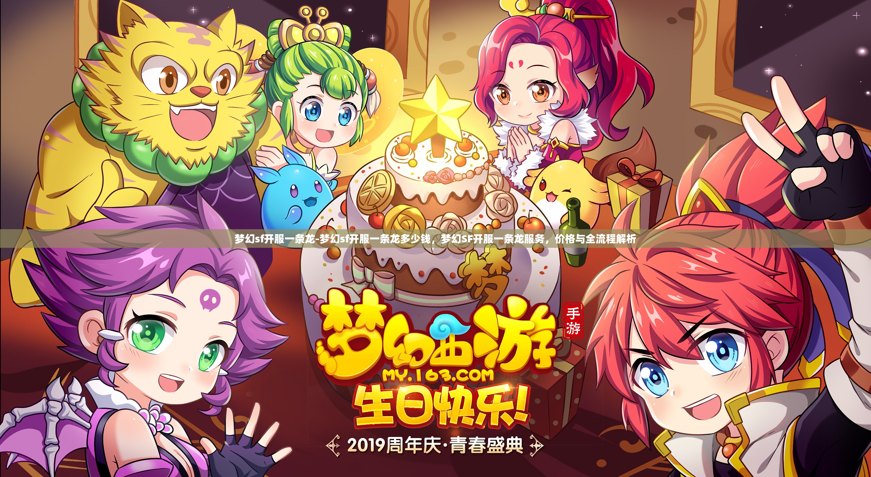 梦幻sf开服一条龙-梦幻sf开服一条龙多少钱，梦幻SF开服一条龙服务，价格与全流程解析