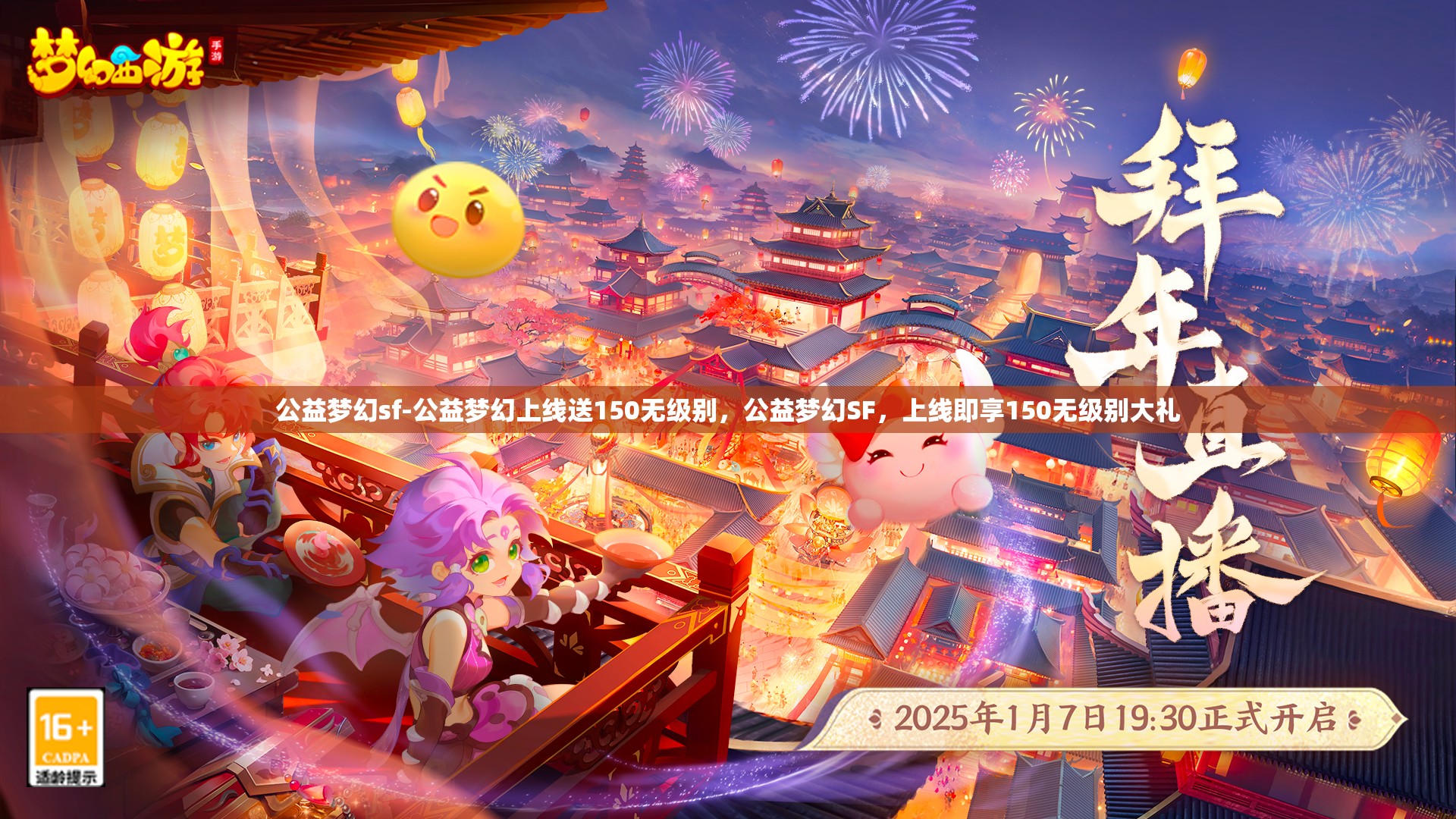 公益梦幻sf-公益梦幻上线送150无级别，公益梦幻SF，上线即享150无级别大礼