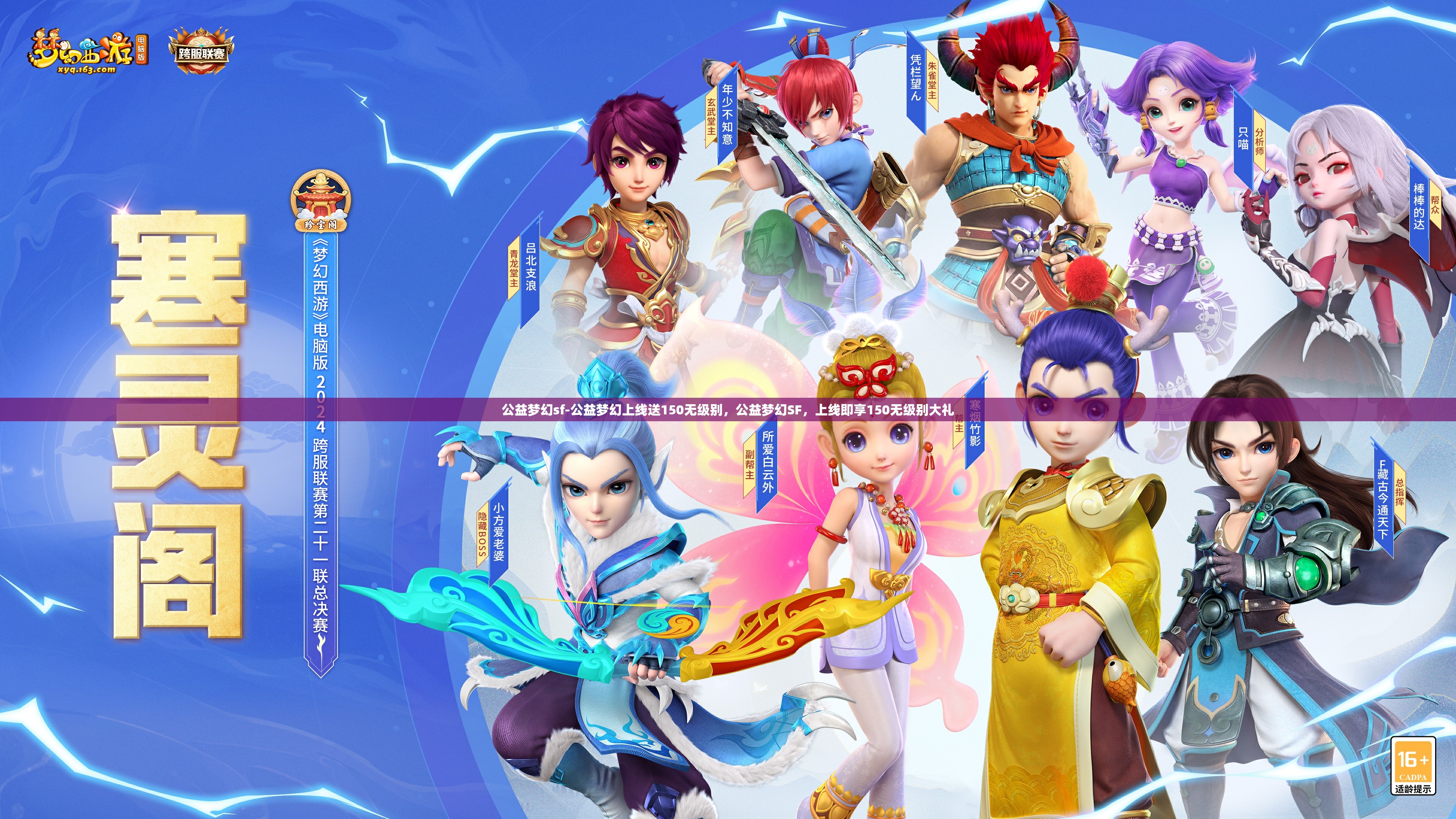 公益梦幻sf-公益梦幻上线送150无级别，公益梦幻SF，上线即享150无级别大礼