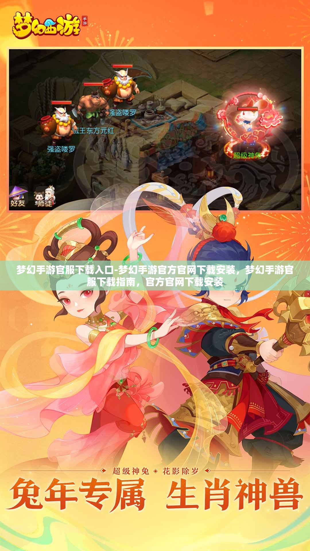 梦幻手游官服下载入口-梦幻手游官方官网下载安装，梦幻手游官服下载指南，官方官网下载安装