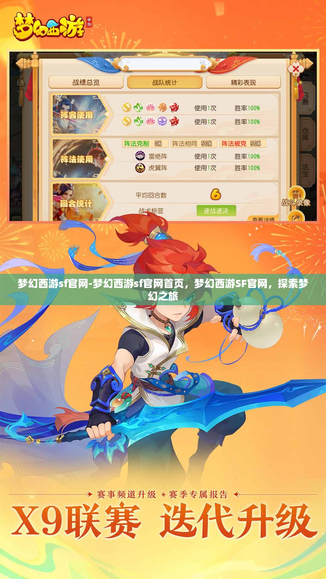 梦幻西游sf官网-梦幻西游sf官网首页，梦幻西游SF官网，探索梦幻之旅