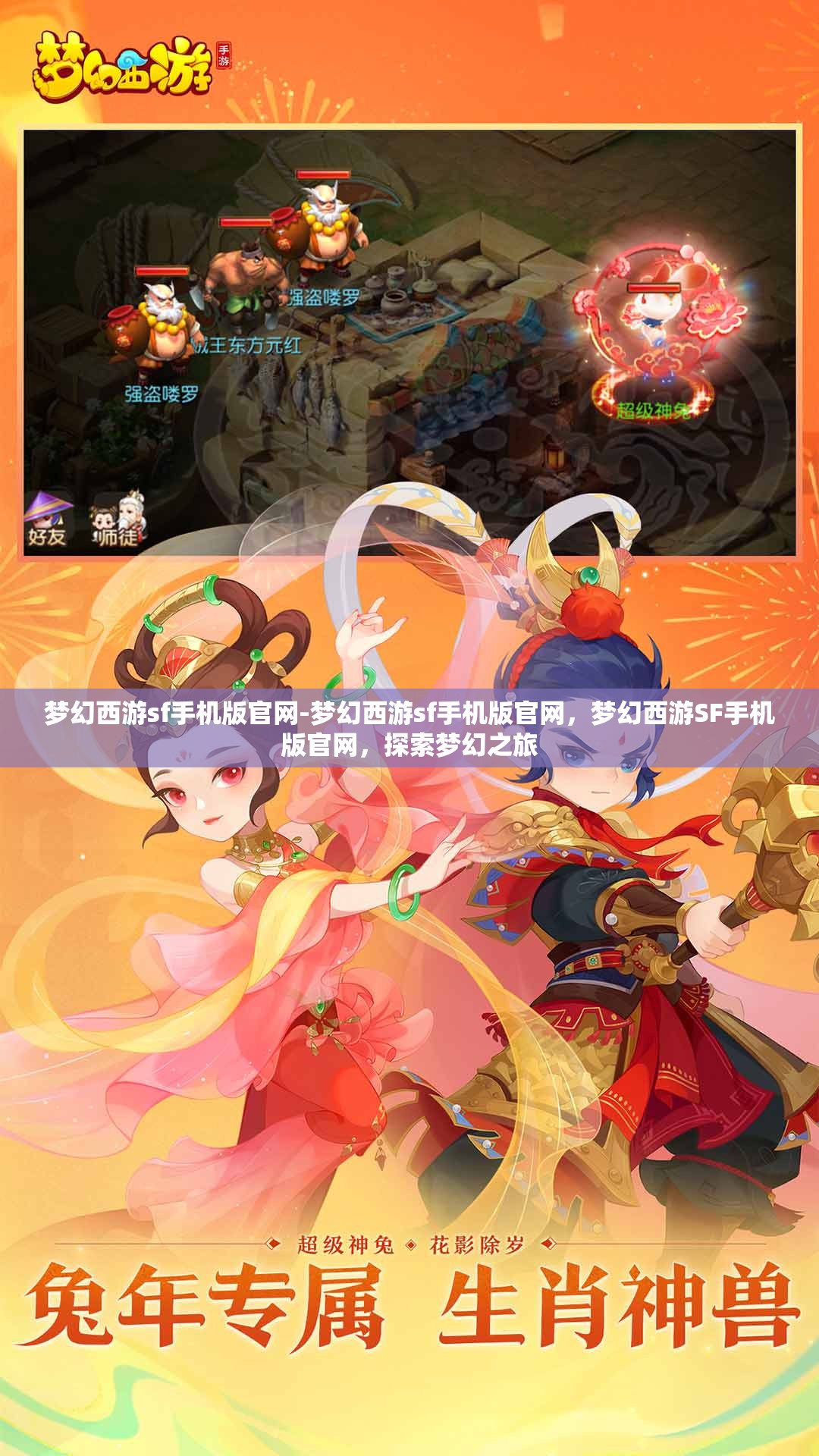 梦幻西游sf手机版官网-梦幻西游sf手机版官网，梦幻西游SF手机版官网，探索梦幻之旅