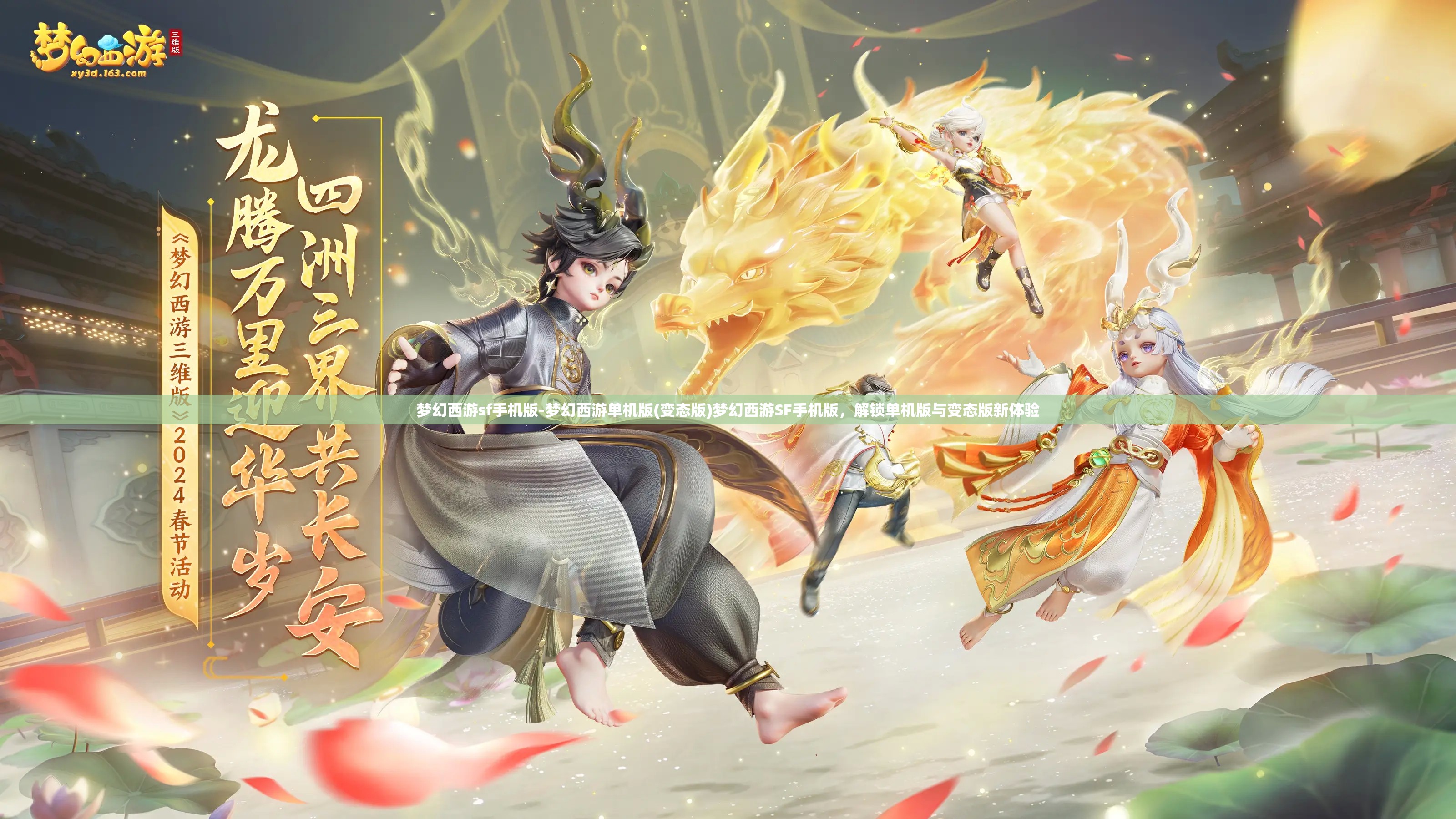梦幻西游sf手机版-梦幻西游单机版(变态版)梦幻西游SF手机版，解锁单机版与变态版新体验