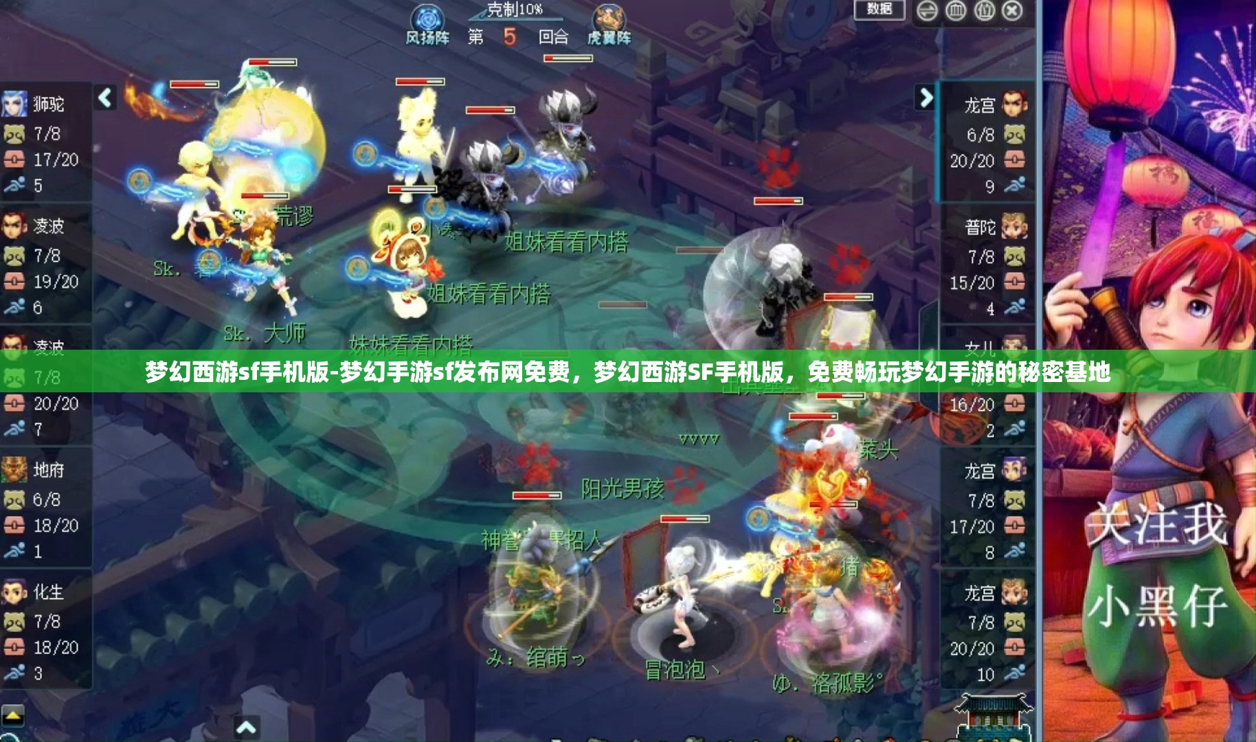 梦幻西游sf手机版-梦幻手游sf发布网免费，梦幻西游SF手机版，免费畅玩梦幻手游的秘密基地