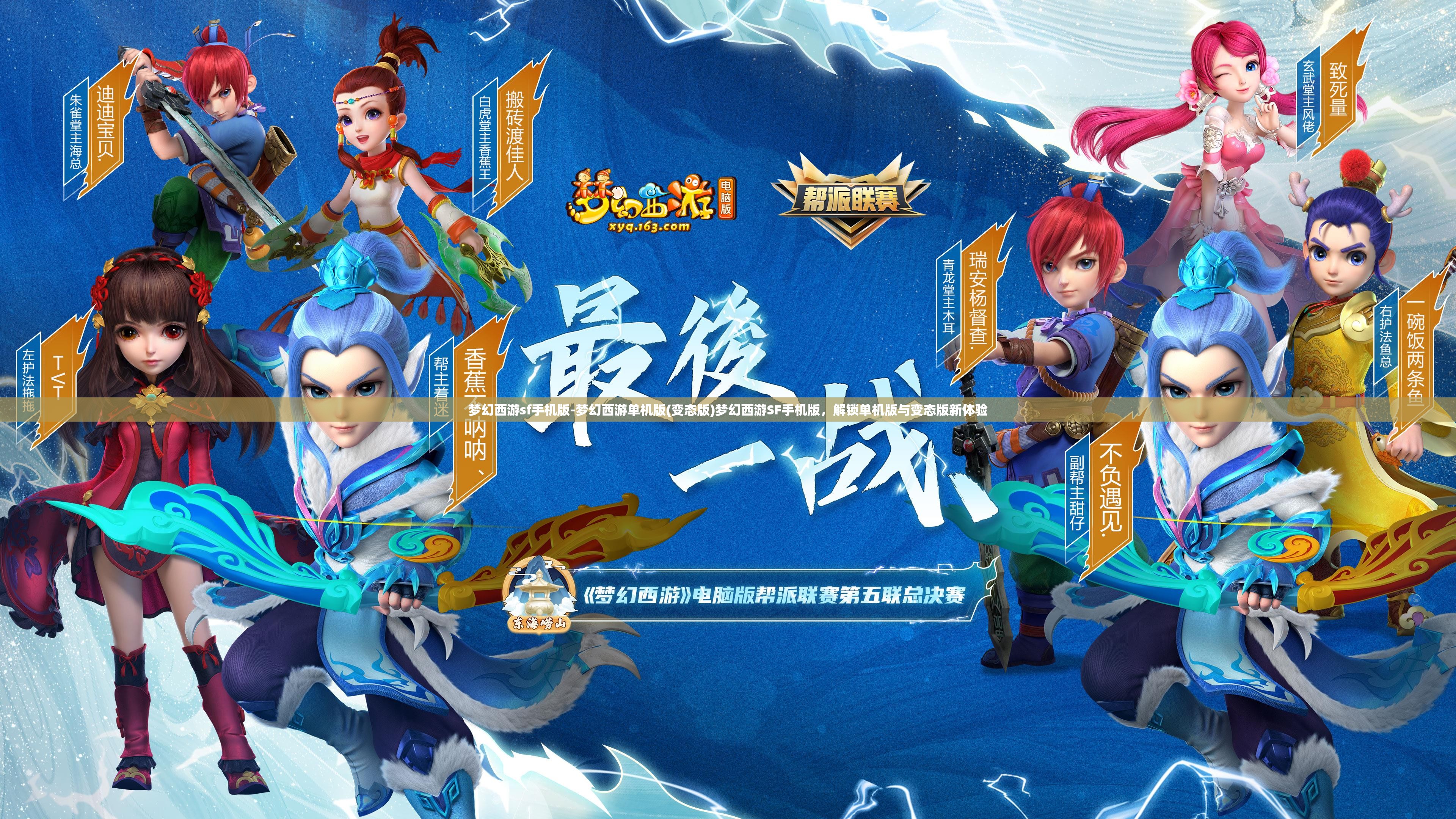 梦幻西游sf手机版-梦幻西游单机版(变态版)梦幻西游SF手机版，解锁单机版与变态版新体验