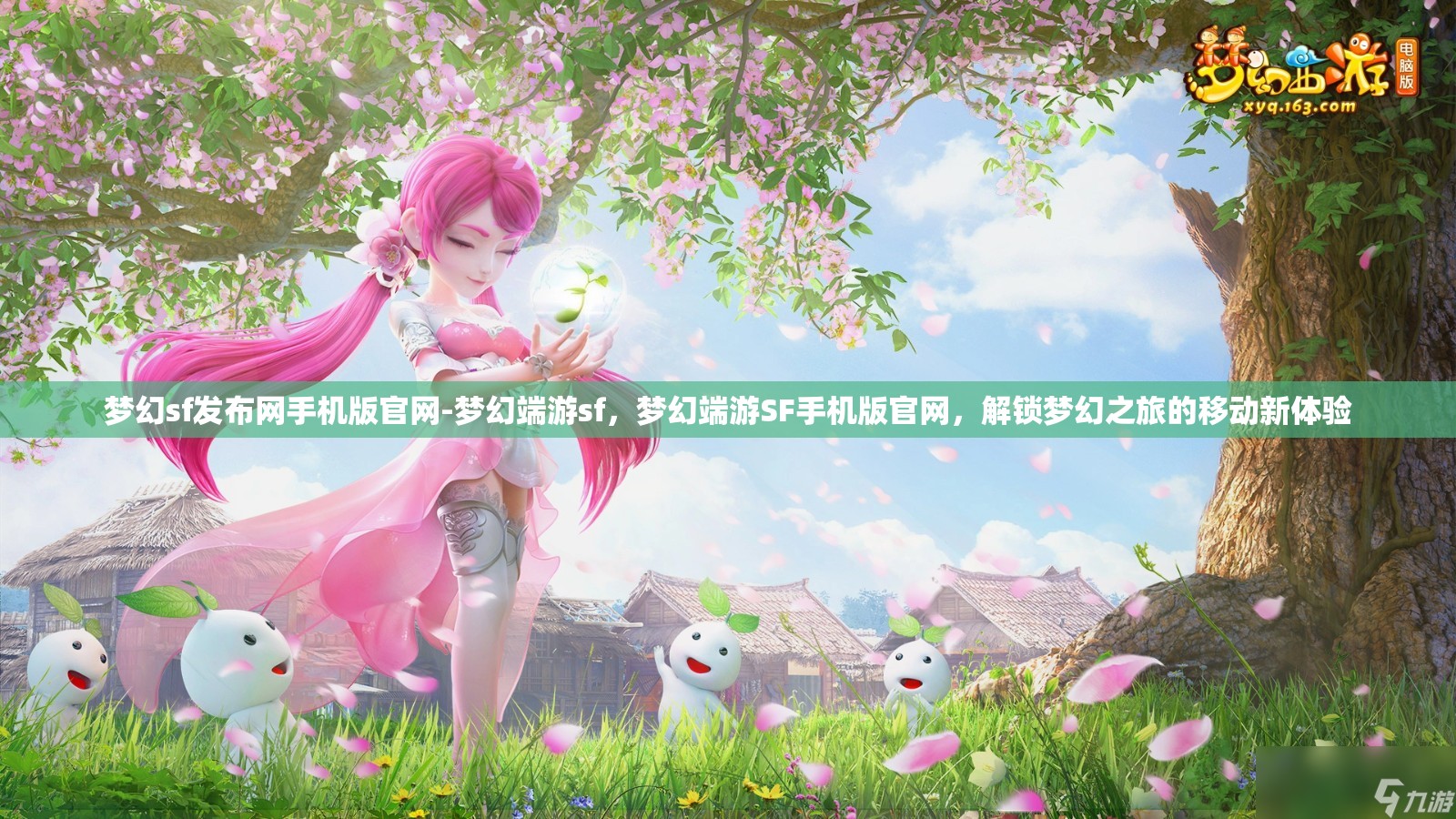 梦幻sf发布网手机版官网-梦幻端游sf，梦幻端游SF手机版官网，解锁梦幻之旅的移动新体验