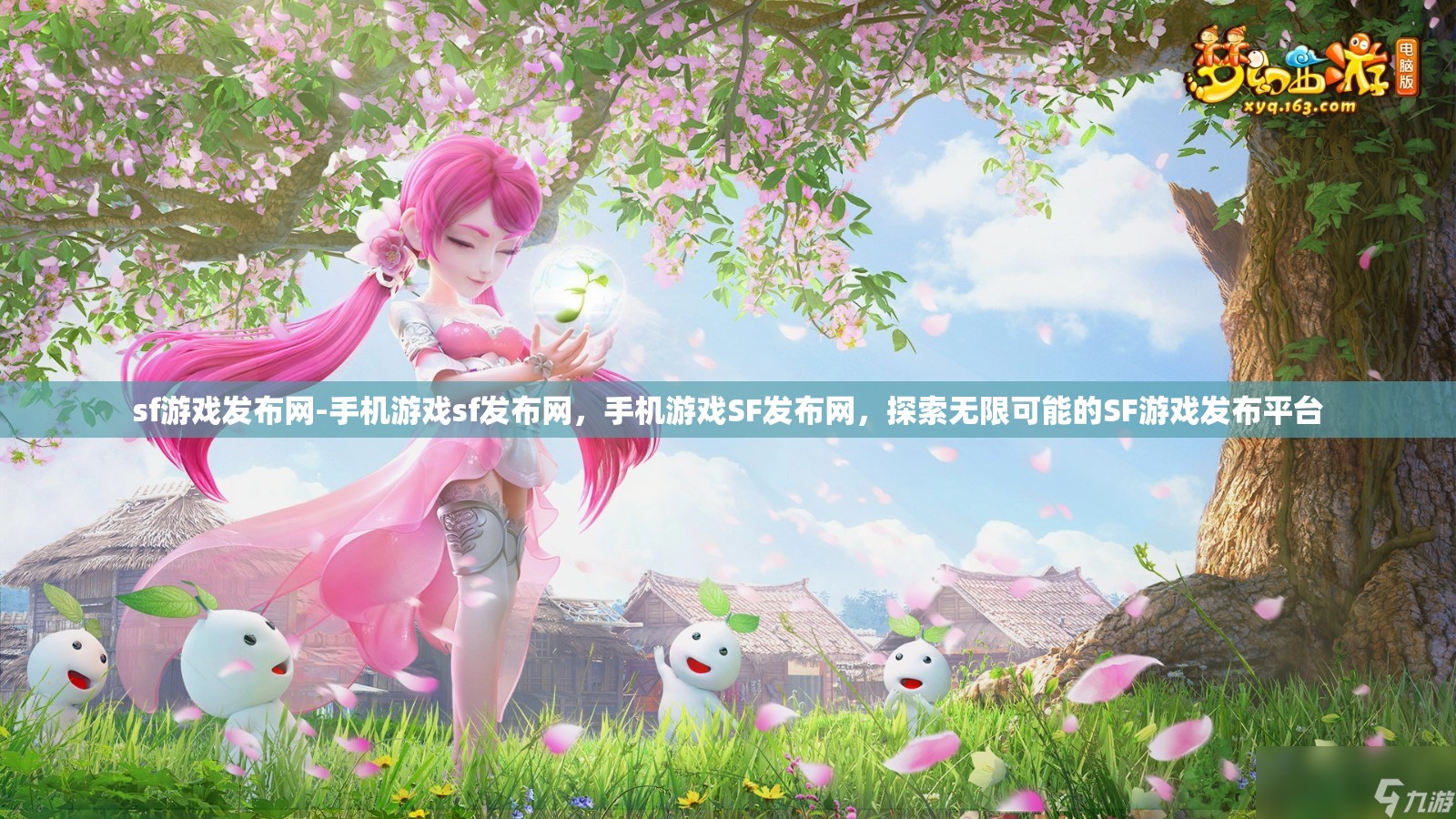 sf游戏发布网-手机游戏sf发布网，手机游戏SF发布网，探索无限可能的SF游戏发布平台