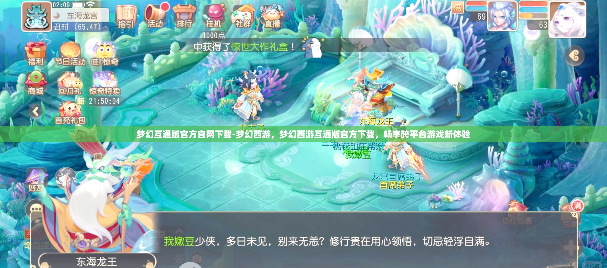 梦幻互通版官方官网下载-梦幻西游，梦幻西游互通版官方下载，畅享跨平台游戏新体验