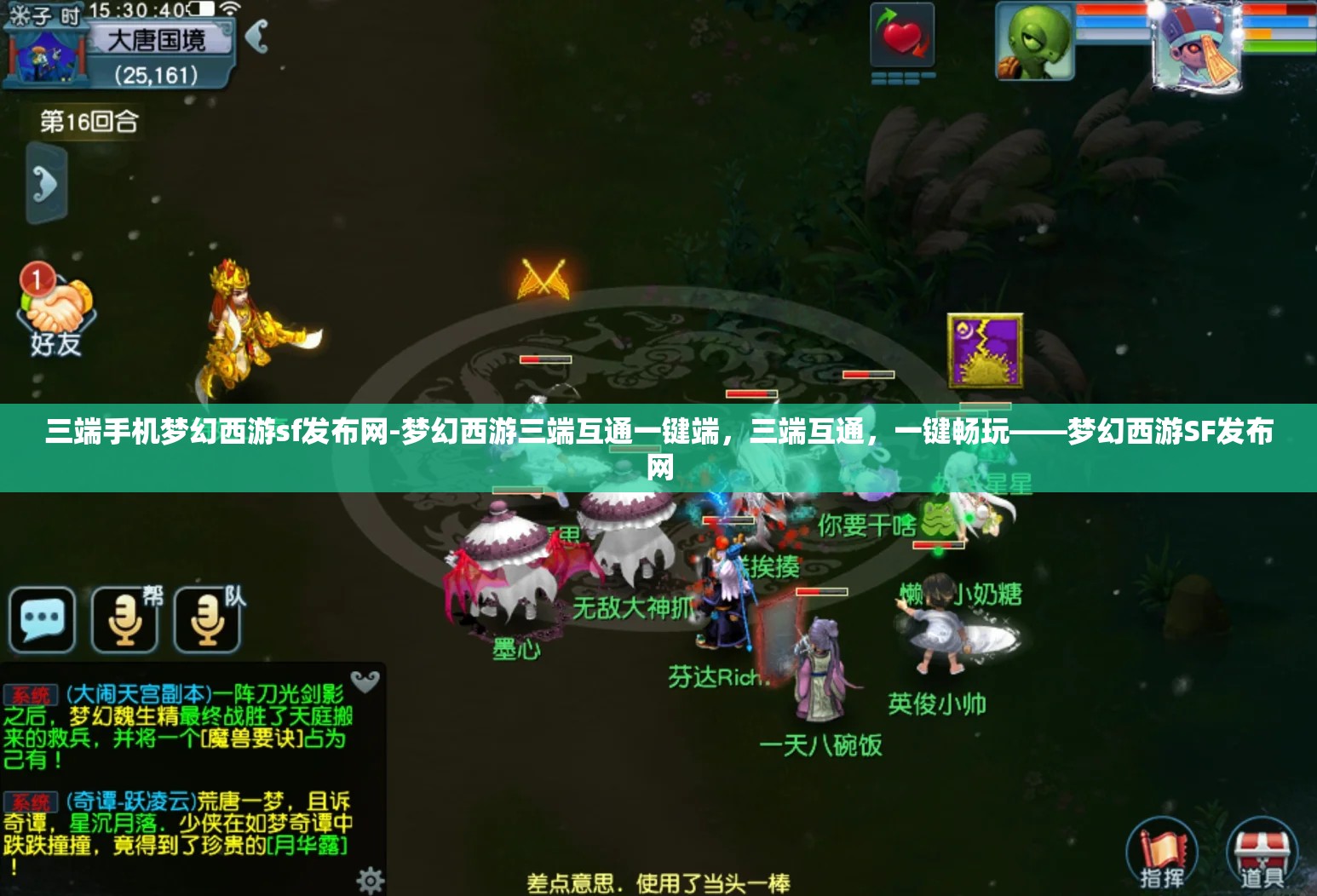 三端手机梦幻西游sf发布网-梦幻西游三端互通一键端,三端互通,一键畅玩——梦幻西游SF发布网