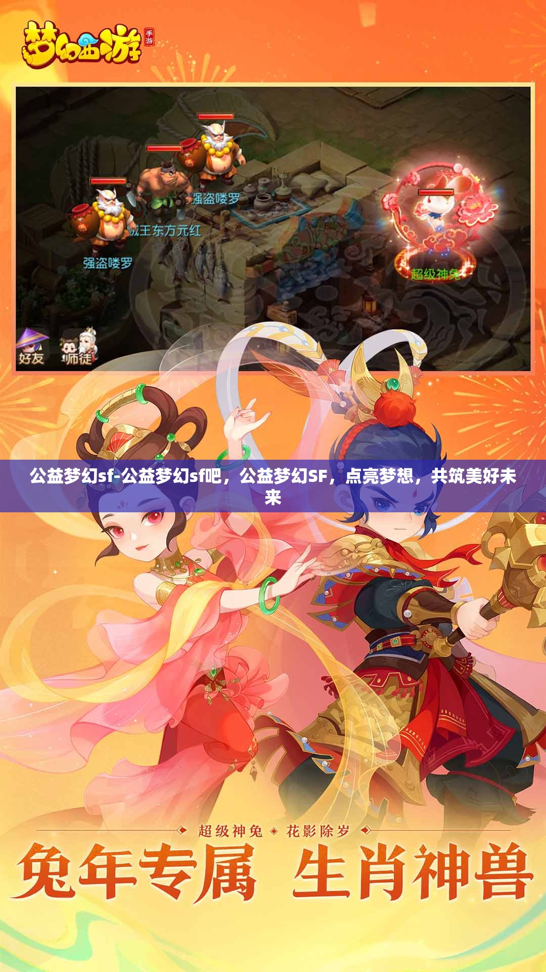 公益梦幻sf-公益梦幻sf吧，公益梦幻SF，点亮梦想，共筑美好未来
