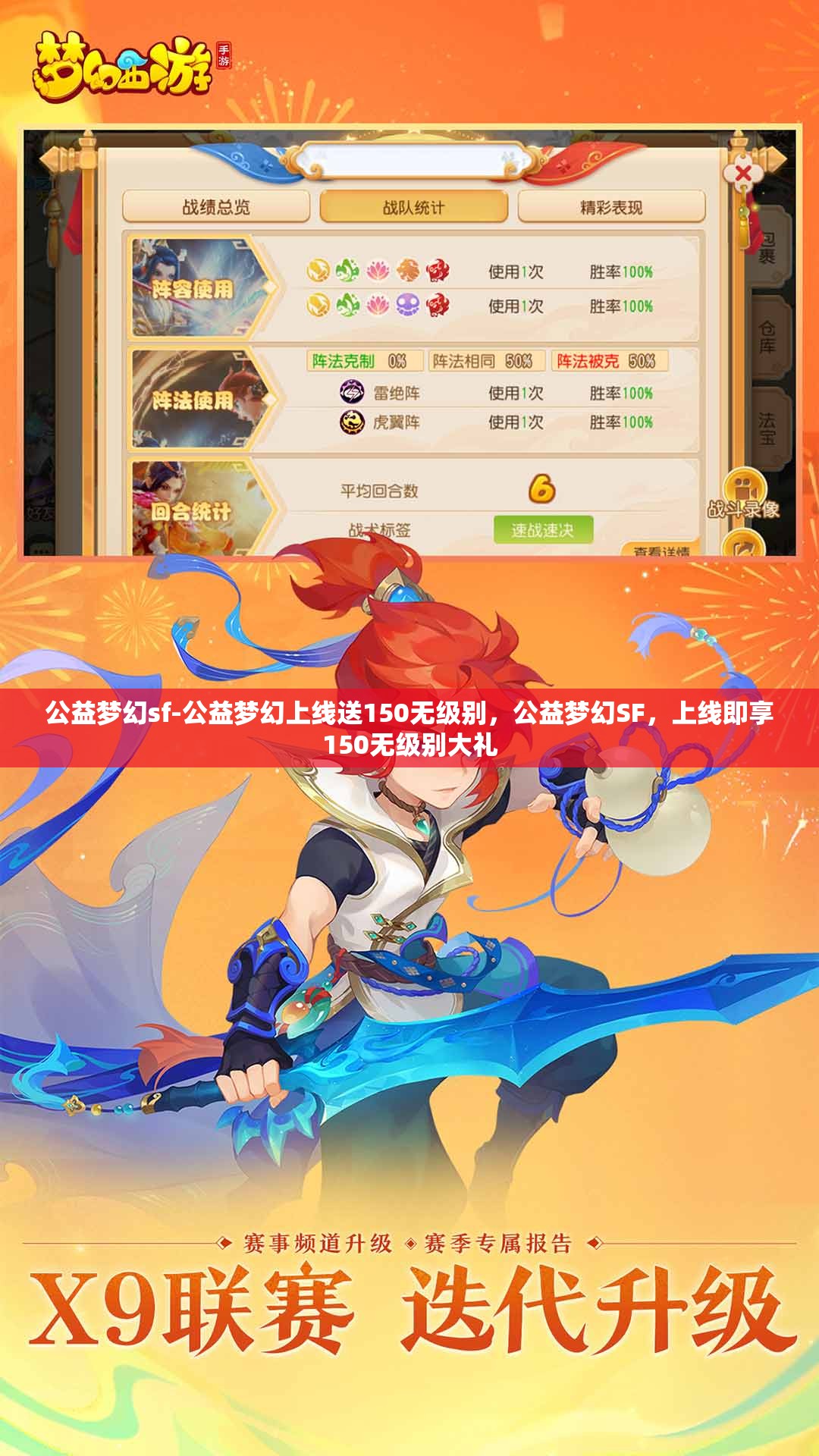 公益梦幻sf-公益梦幻上线送150无级别，公益梦幻SF，上线即享150无级别大礼
