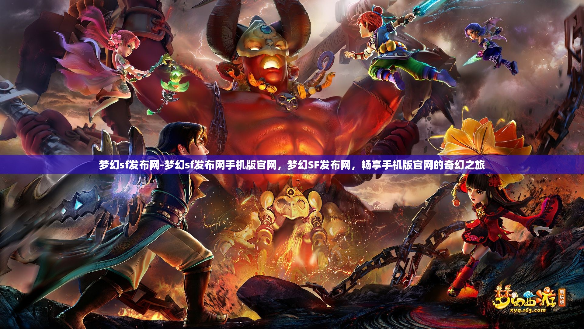 梦幻sf发布网-梦幻sf发布网手机版官网，梦幻SF发布网，畅享手机版官网的奇幻之旅