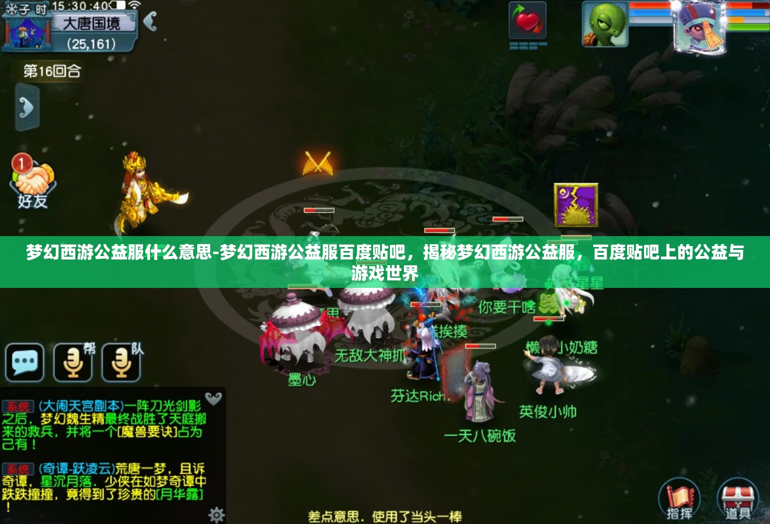 梦幻西游公益服什么意思-梦幻西游公益服百度贴吧，揭秘梦幻西游公益服，百度贴吧上的公益与游戏世界