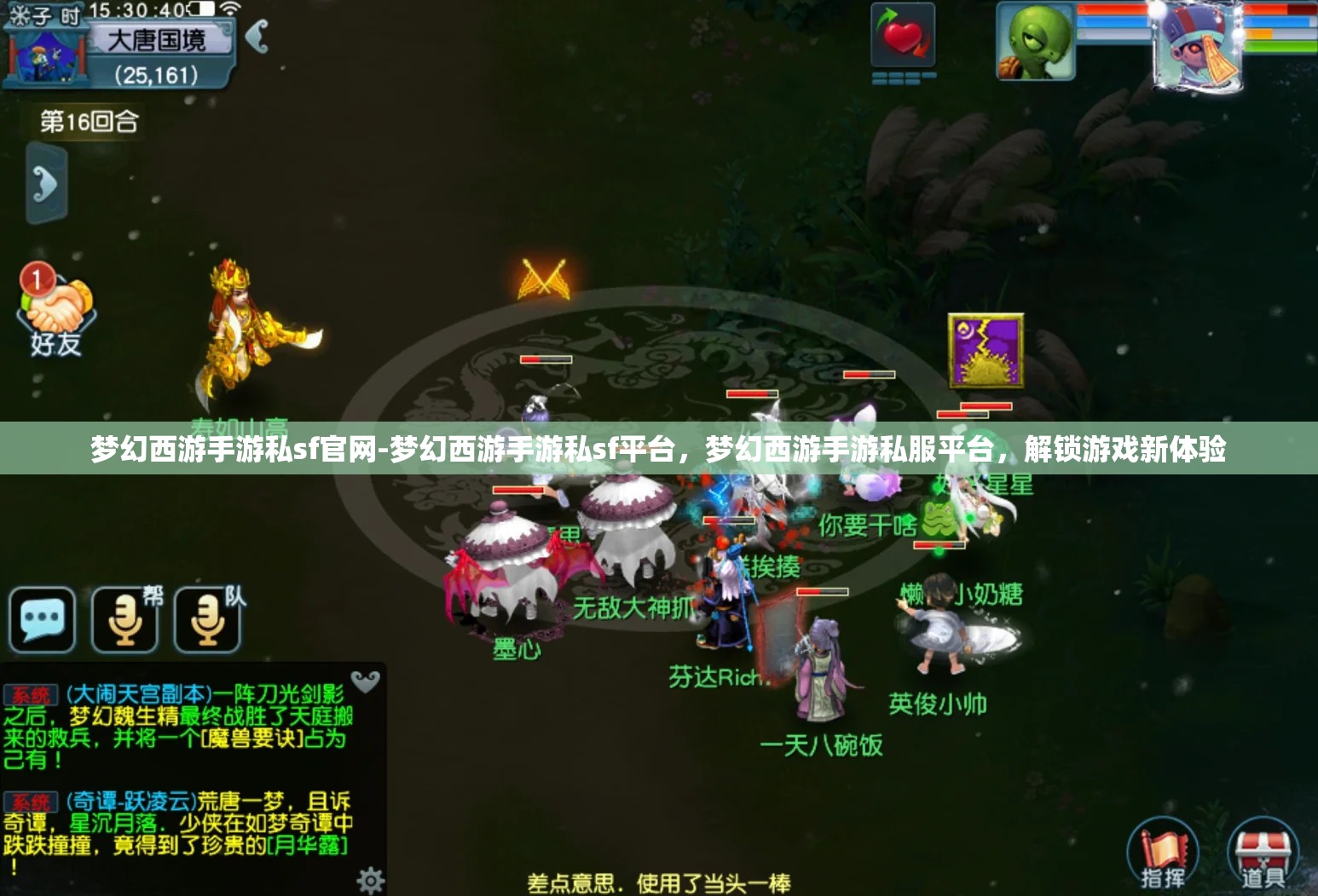 梦幻西游手游私sf官网-梦幻西游手游私sf平台，梦幻西游手游私服平台，解锁游戏新体验