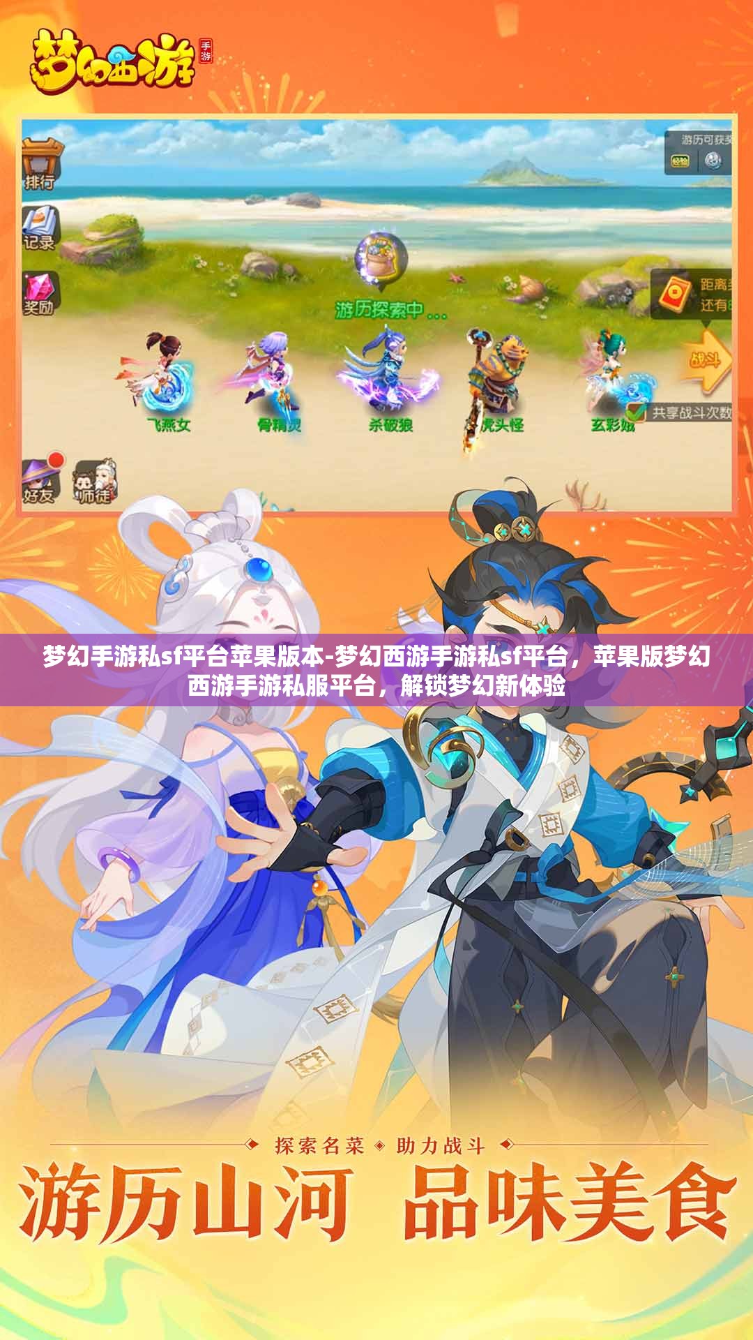 梦幻手游私sf平台苹果版本-梦幻西游手游私sf平台，苹果版梦幻西游手游私服平台，解锁梦幻新体验