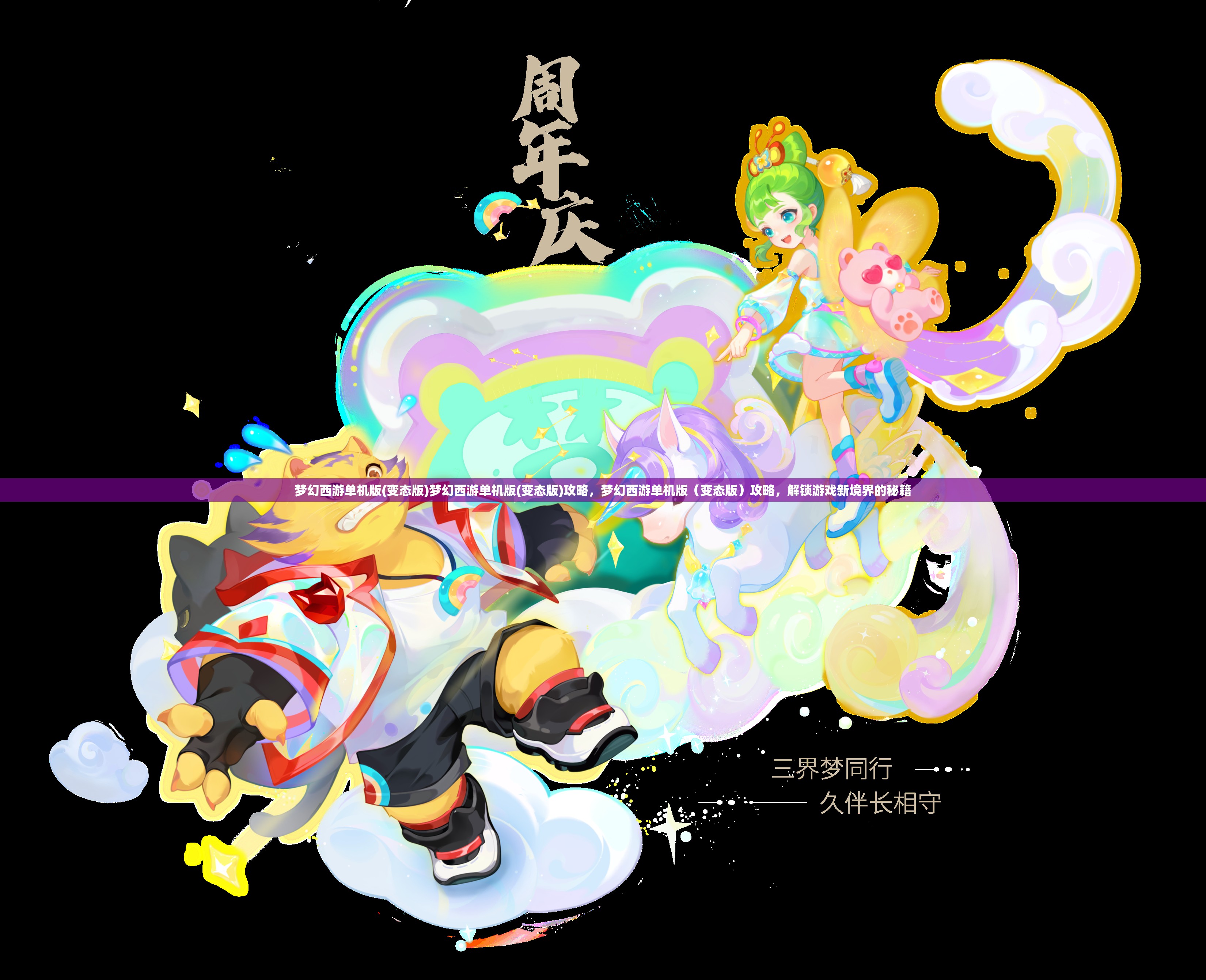 梦幻西游单机版(变态版)梦幻西游单机版(变态版)攻略，梦幻西游单机版（变态版）攻略，解锁游戏新境界的秘籍