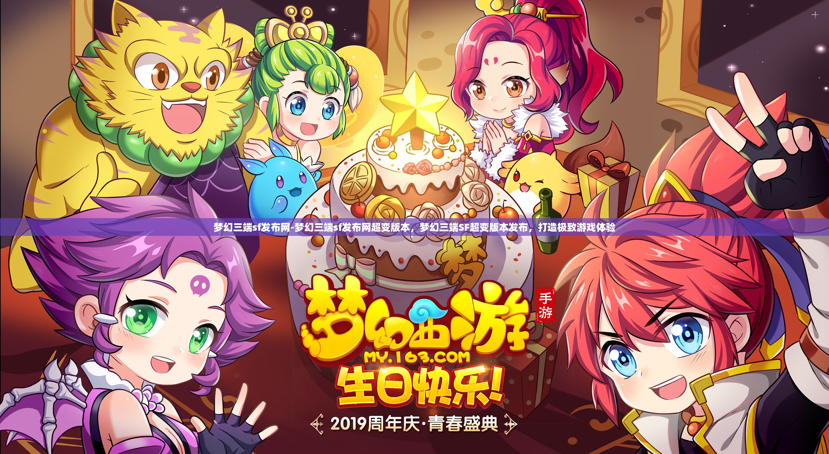 梦幻三端sf发布网-梦幻三端sf发布网超变版本，梦幻三端SF超变版本发布，打造极致游戏体验