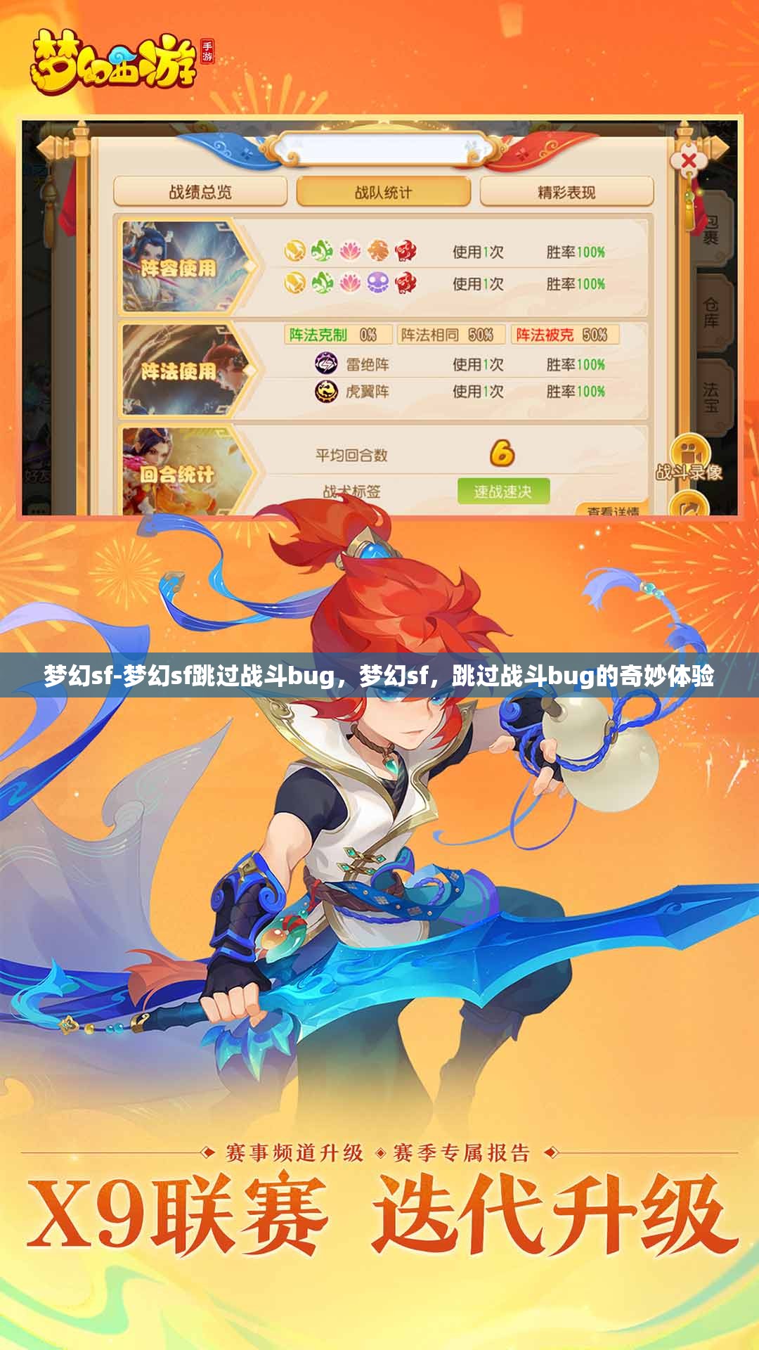 梦幻sf-梦幻sf跳过战斗bug，梦幻sf，跳过战斗bug的奇妙体验