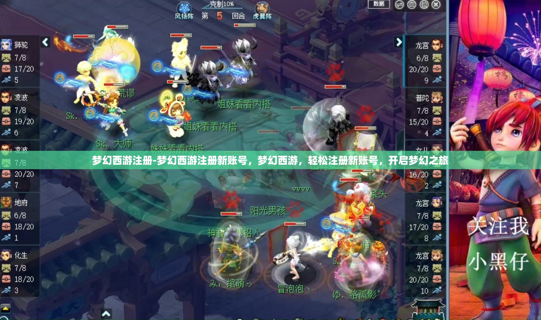 梦幻西游注册-梦幻西游注册新账号，梦幻西游，轻松注册新账号，开启梦幻之旅