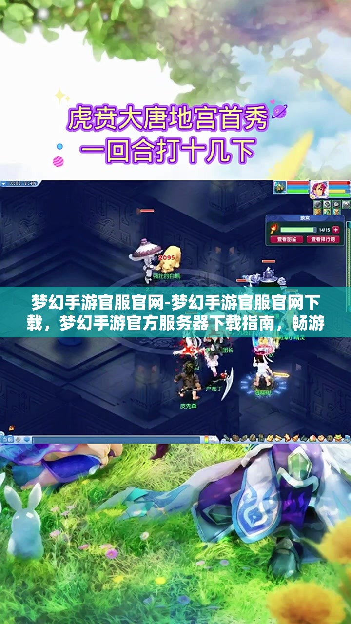 梦幻手游官服官网-梦幻手游官服官网下载，梦幻手游官方服务器下载指南，畅游梦幻世界