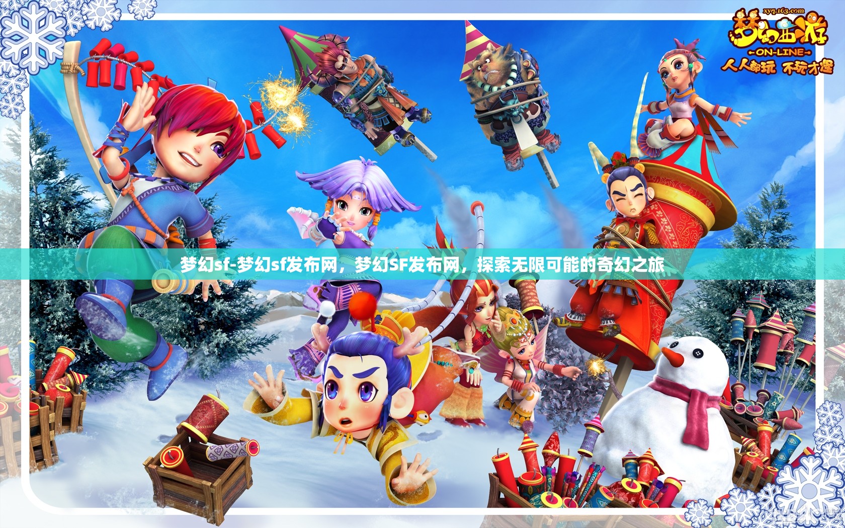 梦幻sf-梦幻sf发布网，梦幻SF发布网，探索无限可能的奇幻之旅
