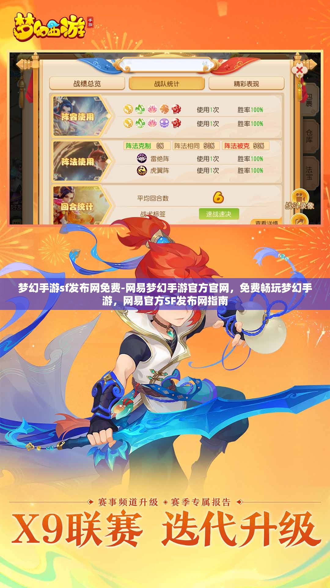 梦幻手游sf发布网免费-网易梦幻手游官方官网，免费畅玩梦幻手游，网易官方SF发布网指南