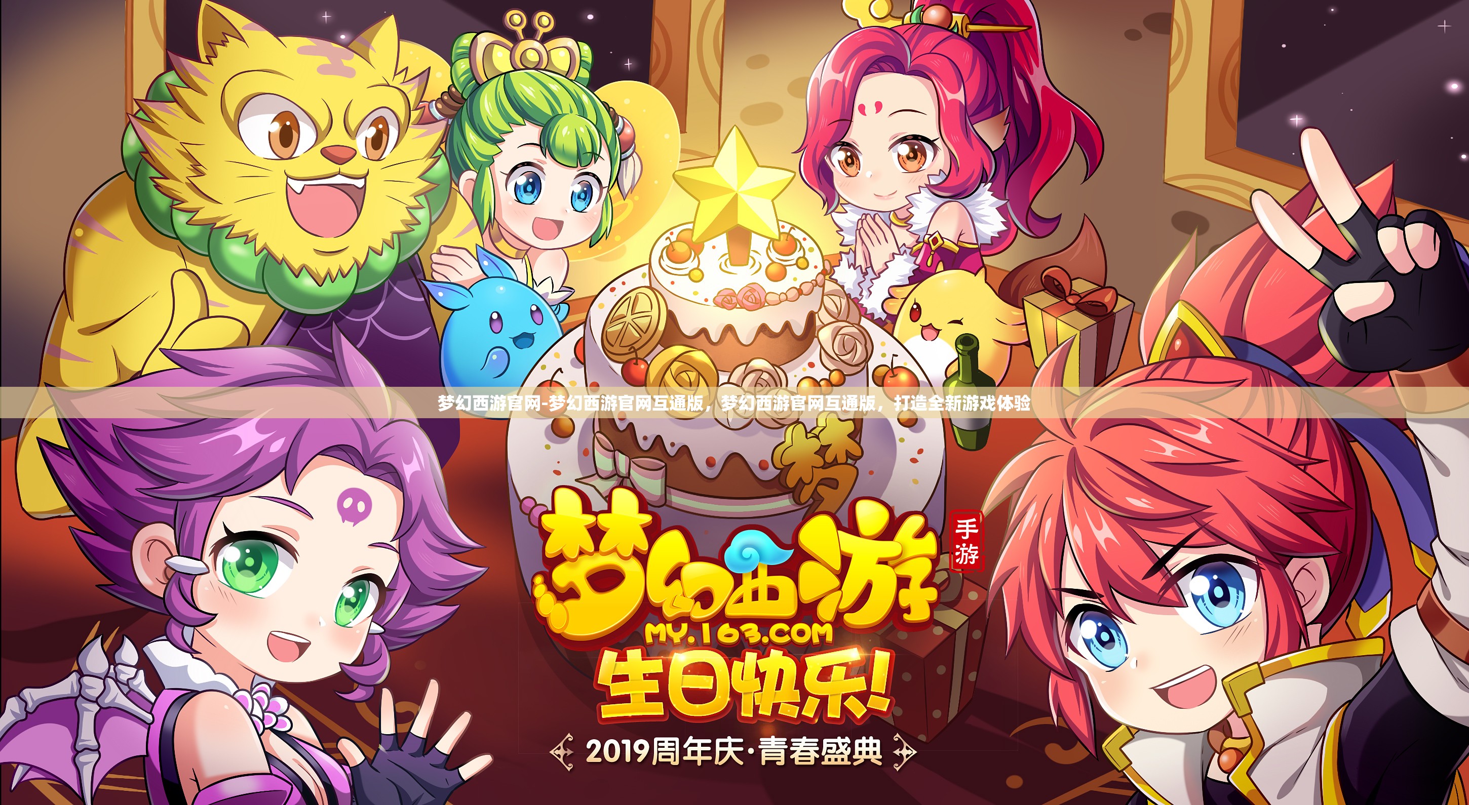 梦幻西游官网-梦幻西游官网互通版，梦幻西游官网互通版，打造全新游戏体验