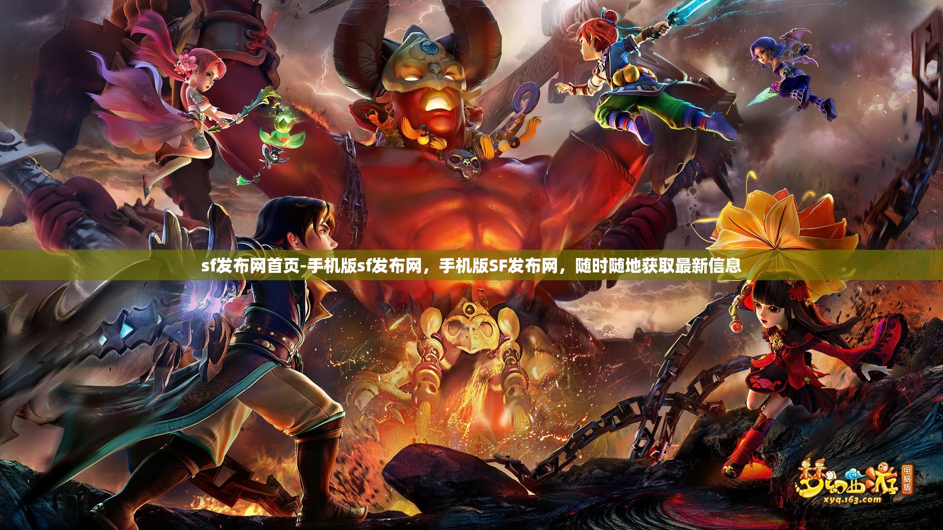 sf发布网首页-手机版sf发布网，手机版SF发布网，随时随地获取最新信息