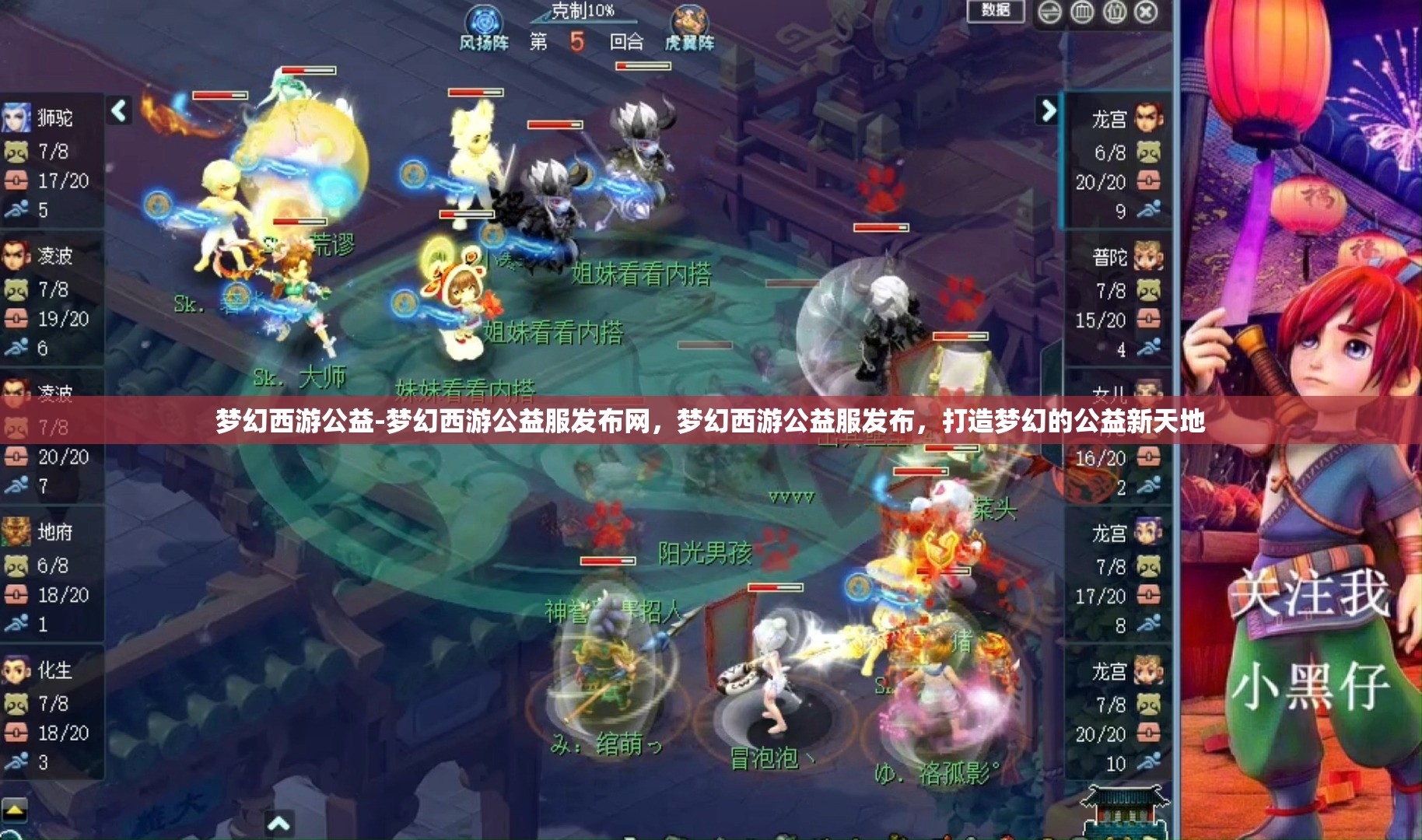 梦幻西游公益-梦幻西游公益服发布网，梦幻西游公益服发布，打造梦幻的公益新天地