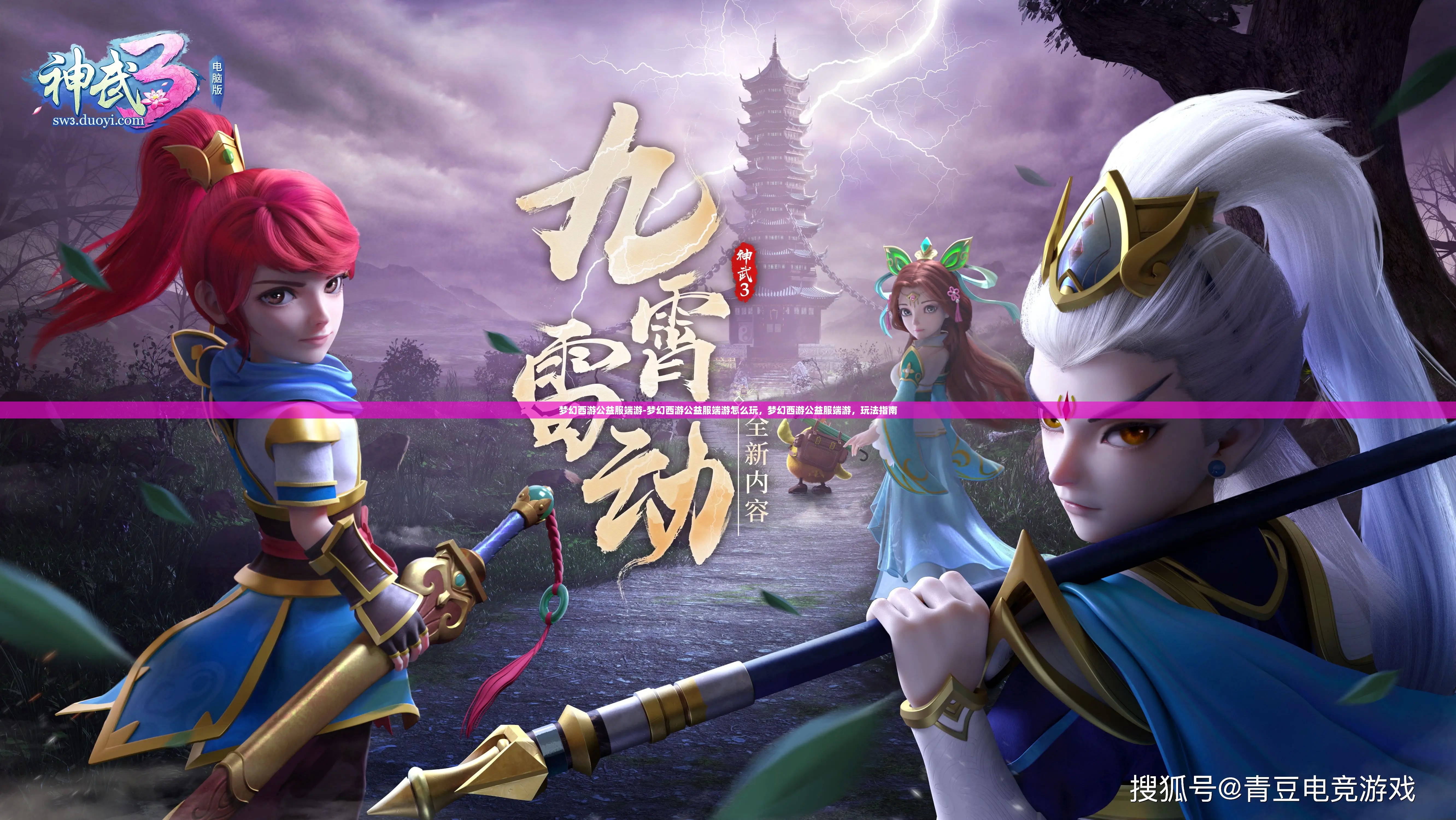 梦幻西游公益服端游-梦幻西游公益服端游怎么玩，梦幻西游公益服端游，玩法指南