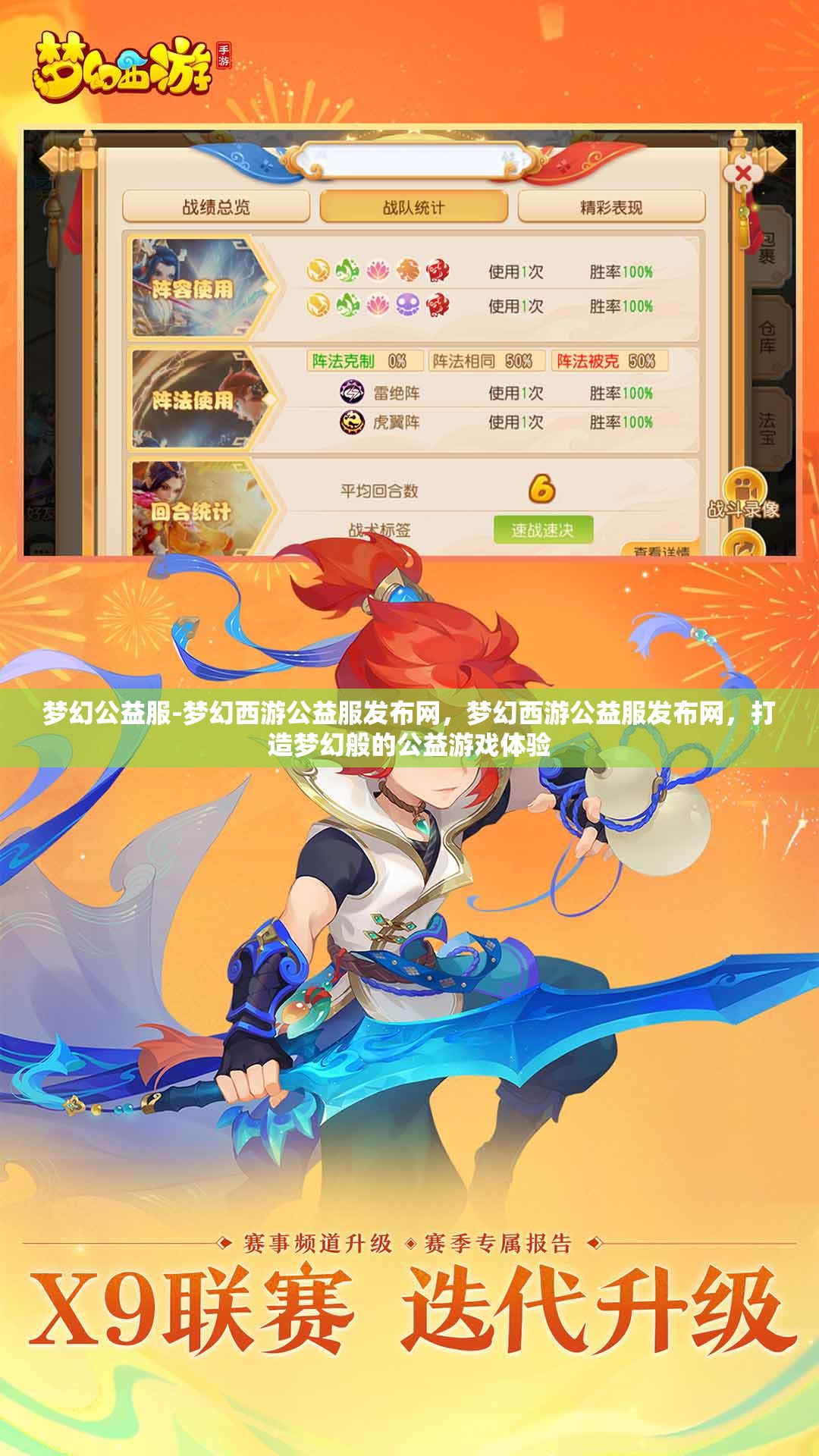 梦幻公益服-梦幻西游公益服发布网，梦幻西游公益服发布网，打造梦幻般的公益游戏体验