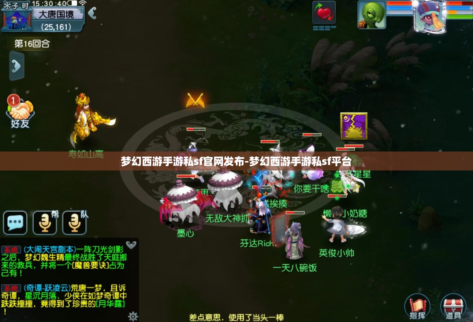 梦幻西游手游私sf官网发布-梦幻西游手游私sf平台