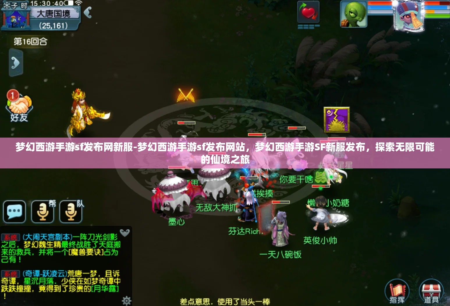 梦幻西游手游sf发布网新服-梦幻西游手游sf发布网站，梦幻西游手游SF新服发布，探索无限可能的仙境之旅