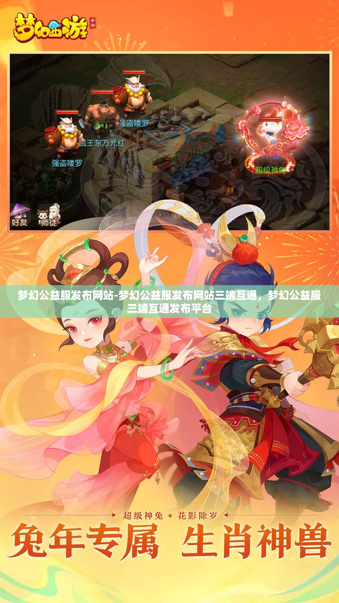 梦幻公益服发布网站-梦幻公益服发布网站三端互通，梦幻公益服三端互通发布平台