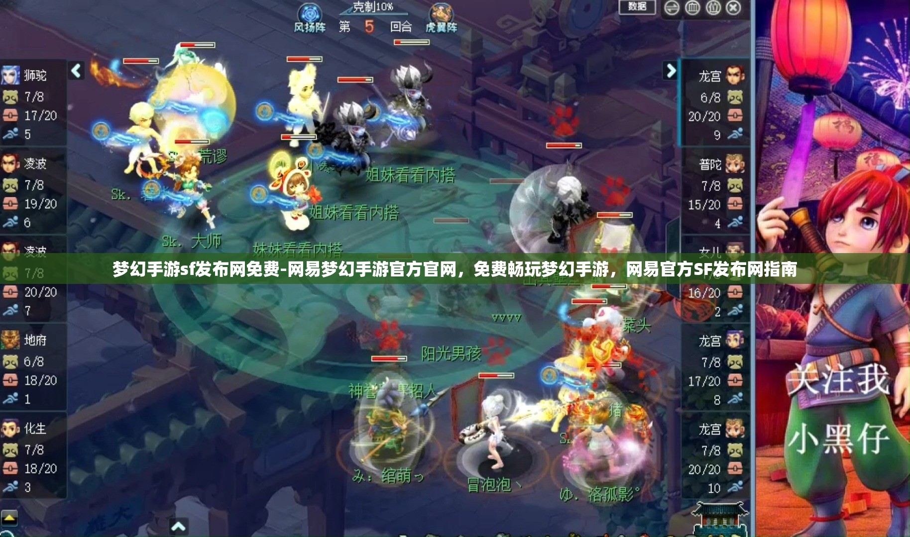 梦幻手游sf发布网免费-网易梦幻手游官方官网，免费畅玩梦幻手游，网易官方SF发布网指南