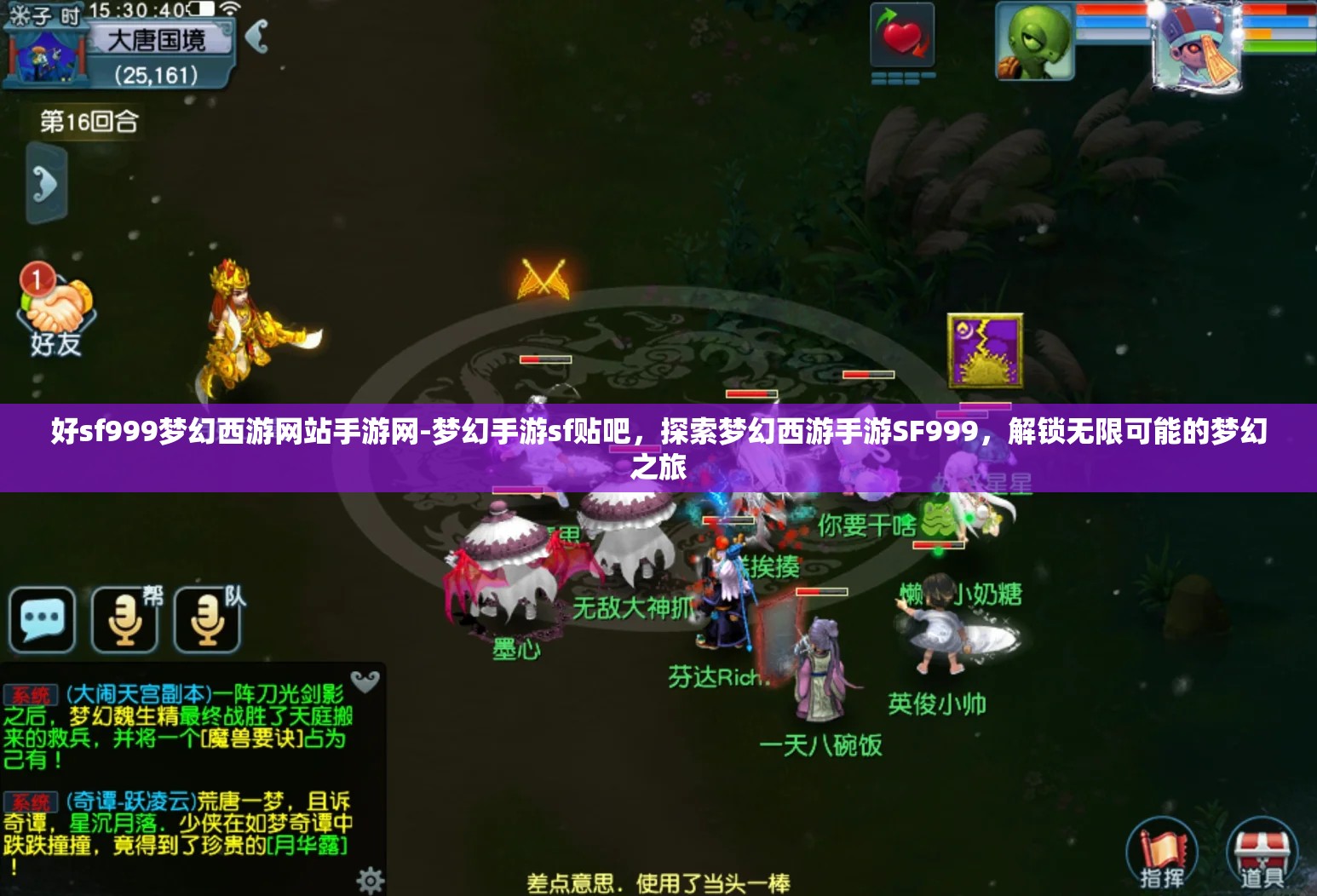 好sf999梦幻西游网站手游网-梦幻手游sf贴吧，探索梦幻西游手游SF999，解锁无限可能的梦幻之旅