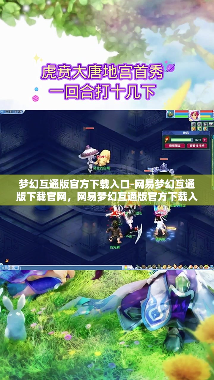 梦幻互通版官方下载入口-网易梦幻互通版下载官网，网易梦幻互通版官方下载入口，一键畅享梦幻之旅
