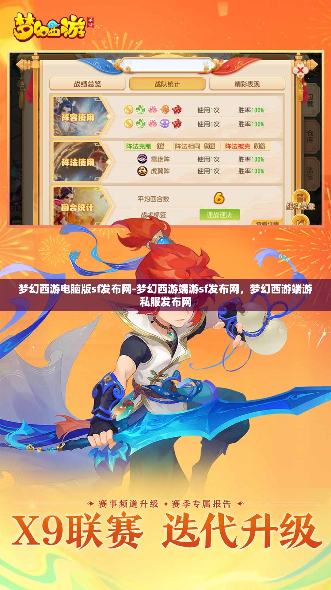 梦幻西游电脑版sf发布网-梦幻西游端游sf发布网，梦幻西游端游私服发布网