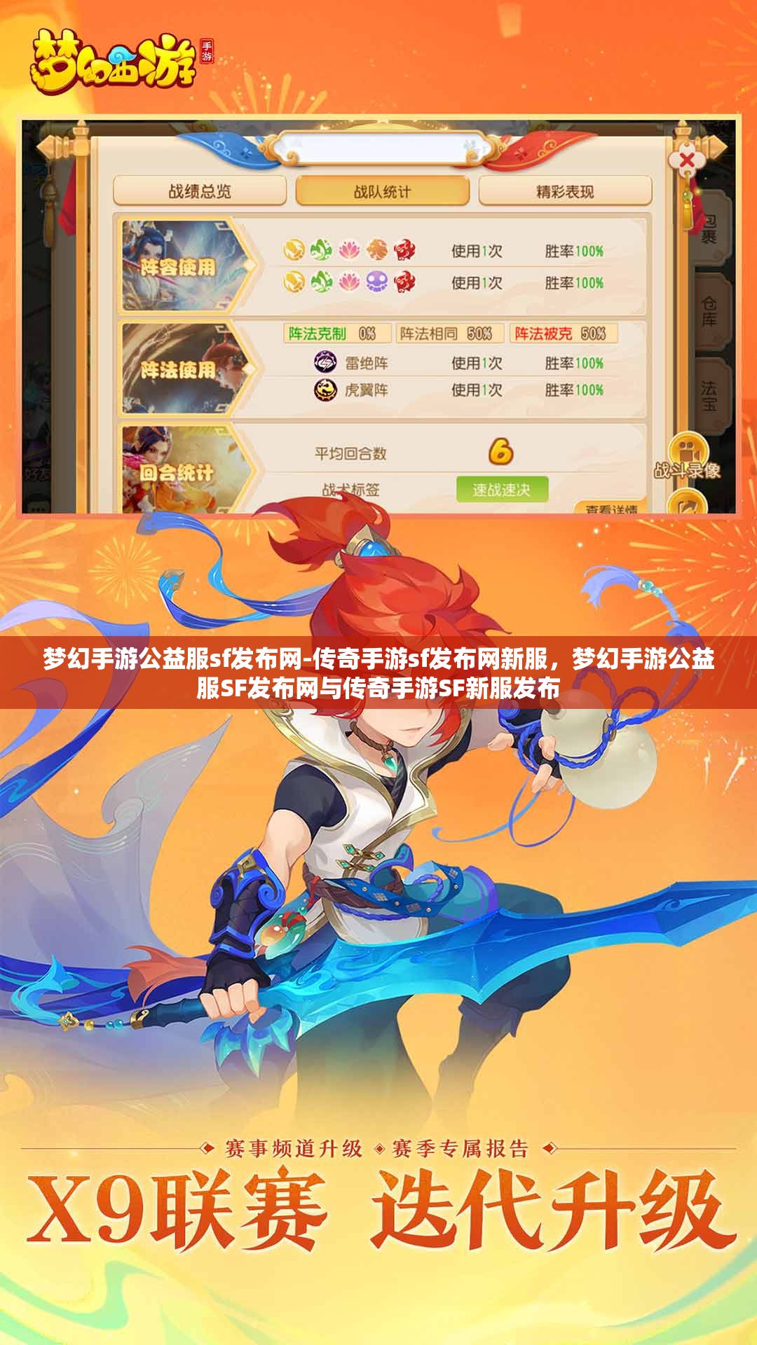 梦幻手游公益服sf发布网-传奇手游sf发布网新服，梦幻手游公益服SF发布网与传奇手游SF新服发布