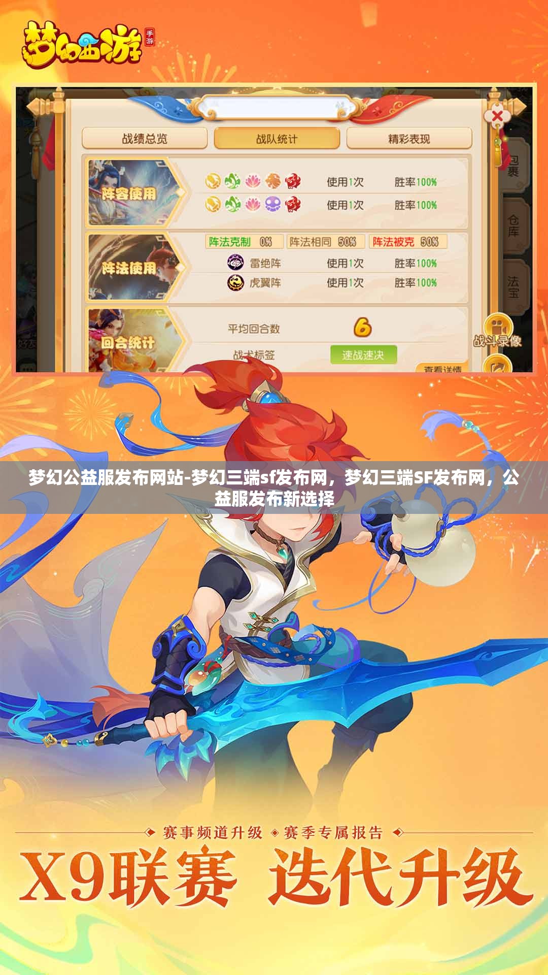 梦幻公益服发布网站-梦幻三端sf发布网，梦幻三端SF发布网，公益服发布新选择