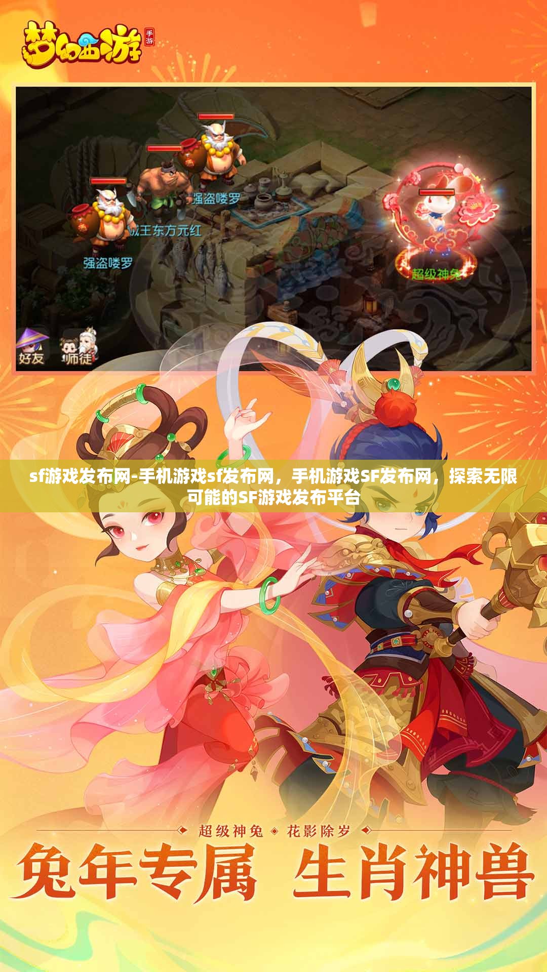 sf游戏发布网-手机游戏sf发布网，手机游戏SF发布网，探索无限可能的SF游戏发布平台