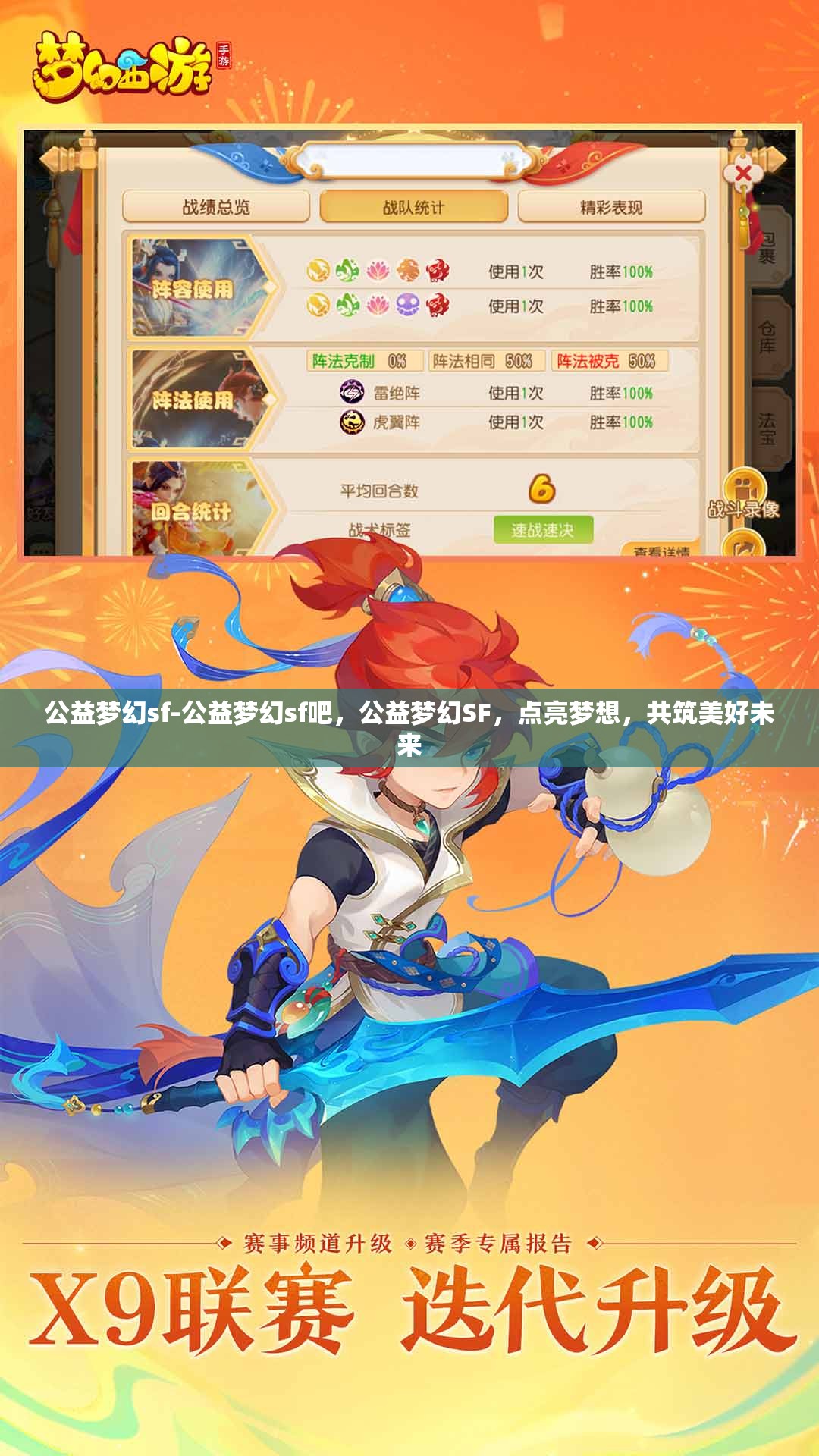 公益梦幻sf-公益梦幻sf吧，公益梦幻SF，点亮梦想，共筑美好未来