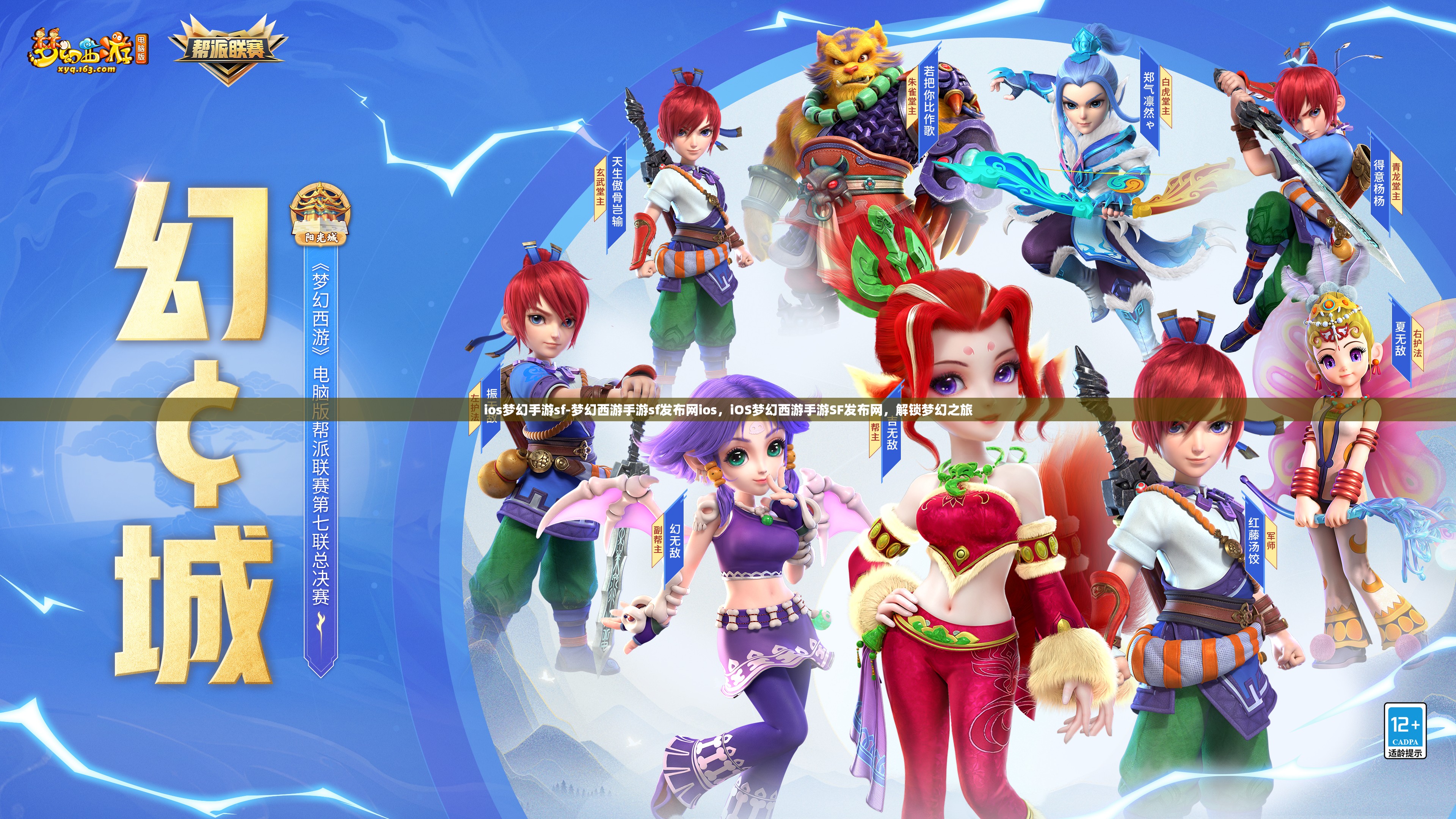 ios梦幻手游sf-梦幻西游手游sf发布网ios，iOS梦幻西游手游SF发布网，解锁梦幻之旅
