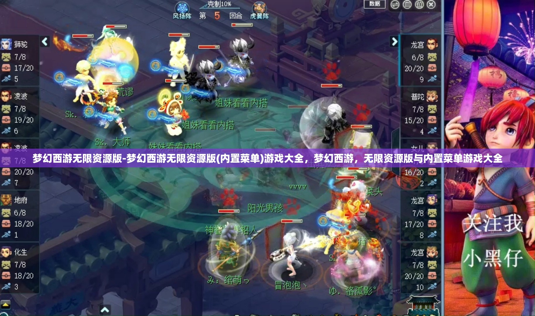 梦幻西游无限资源版-梦幻西游无限资源版(内置菜单)游戏大全，梦幻西游，无限资源版与内置菜单游戏大全